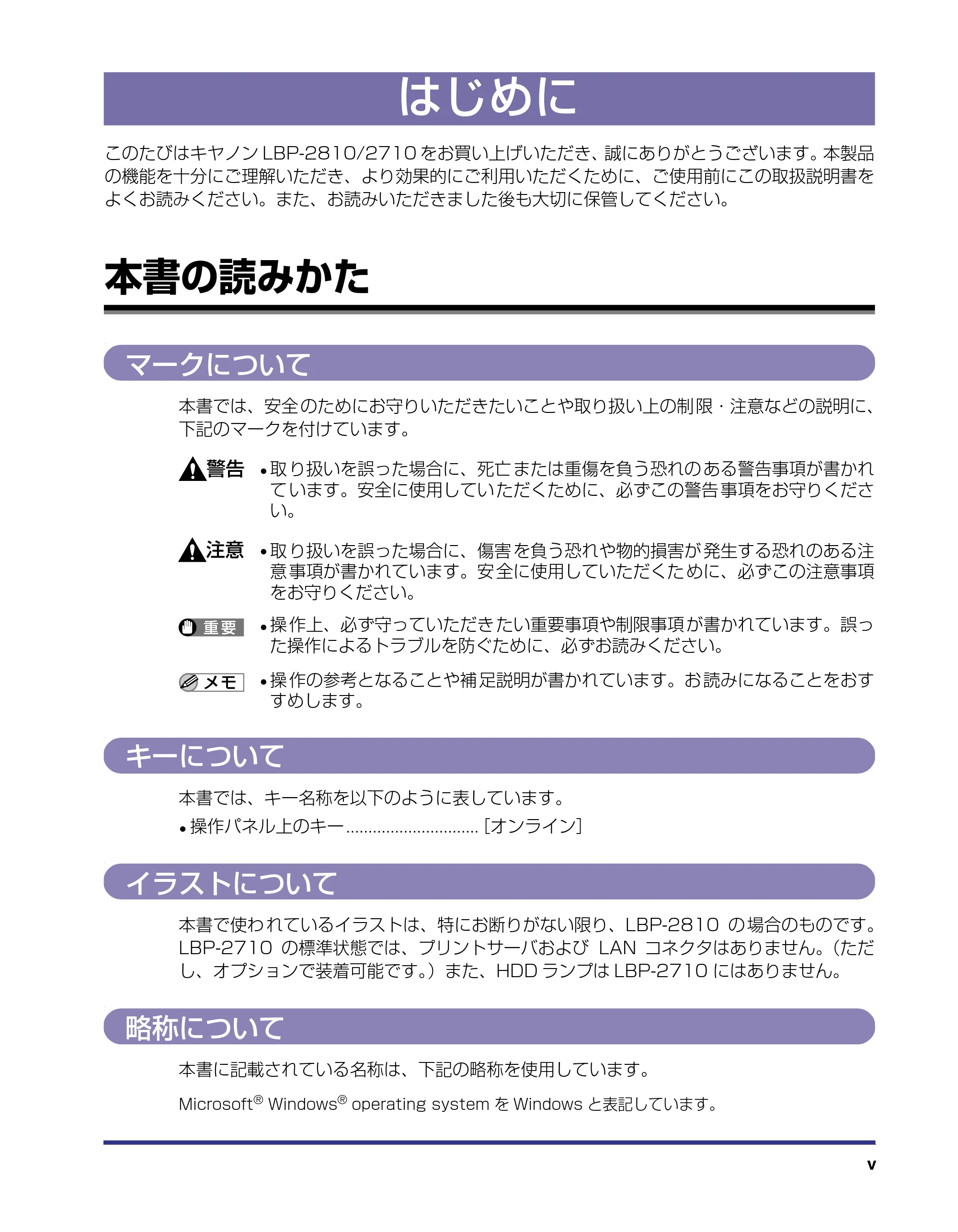 キヤノン LBP-2710 設置ガイド (PDF形式/4.41Mバイト) — はじめに — 原本ページ — 7ページ