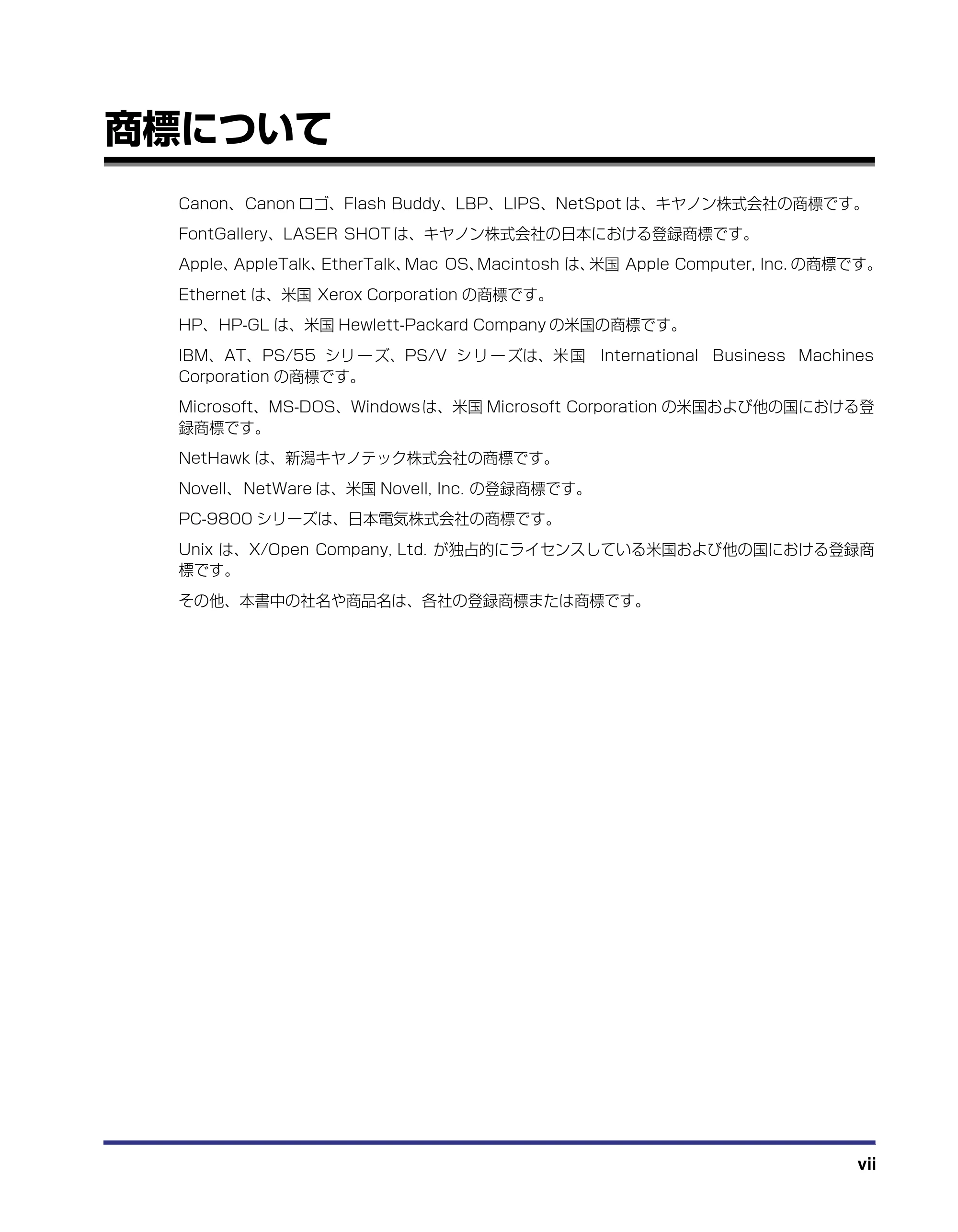 キヤノン LBP-2710 設置ガイド (PDF形式/4.41Mバイト) — 商標について — 原本ページ — 9ページ