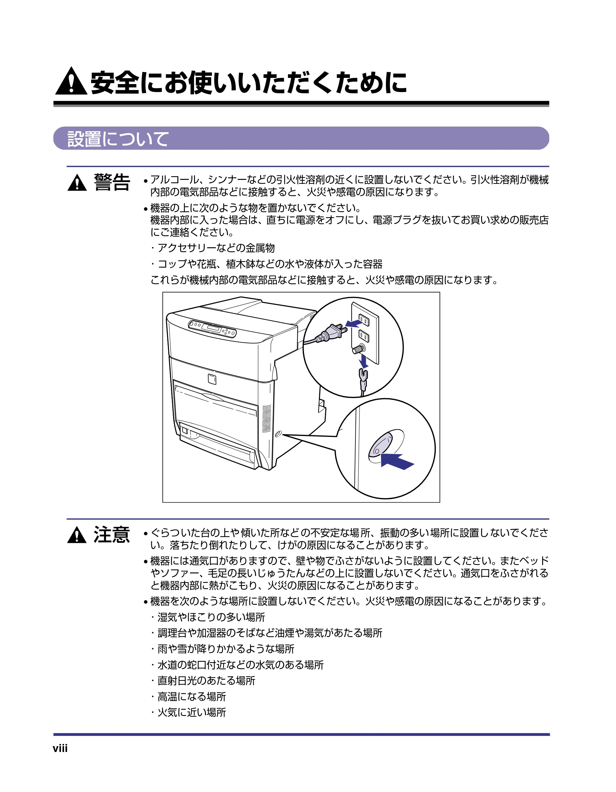 キヤノン LBP-2710 設置ガイド (PDF形式/4.41Mバイト) — 安全にお使いいただくために — 原本ページ — 10ページ