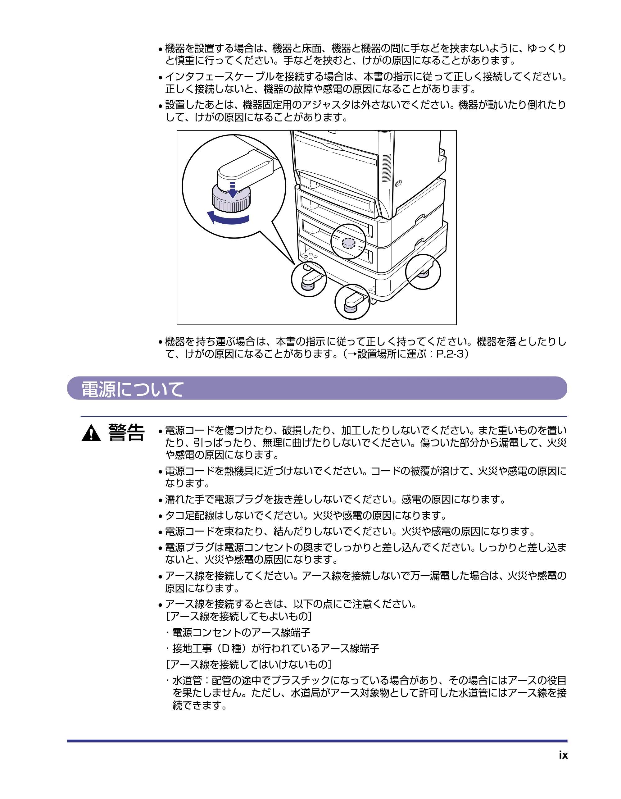 キヤノン LBP-2710 設置ガイド (PDF形式/4.41Mバイト) — 電源について — 原本ページ — 11ページ