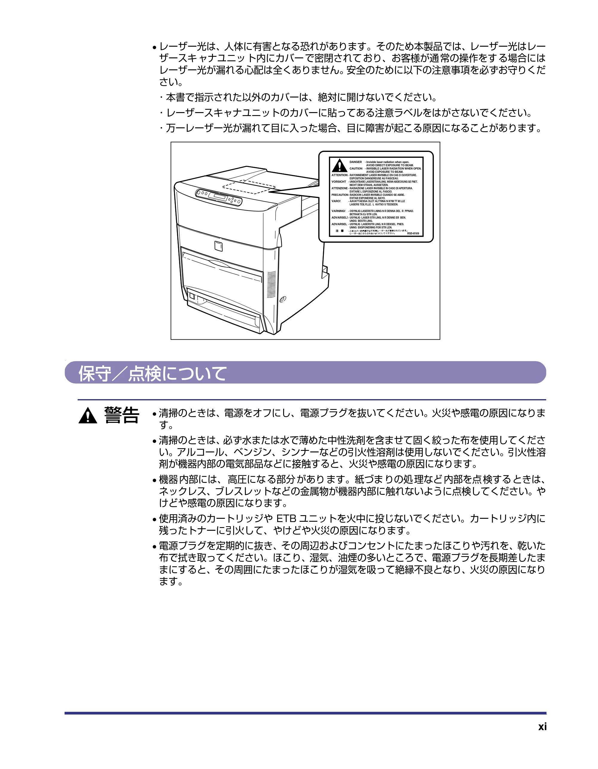 キヤノン LBP-2710 設置ガイド (PDF形式/4.41Mバイト) — 保守/点検について — 原本ページ — 13ページ