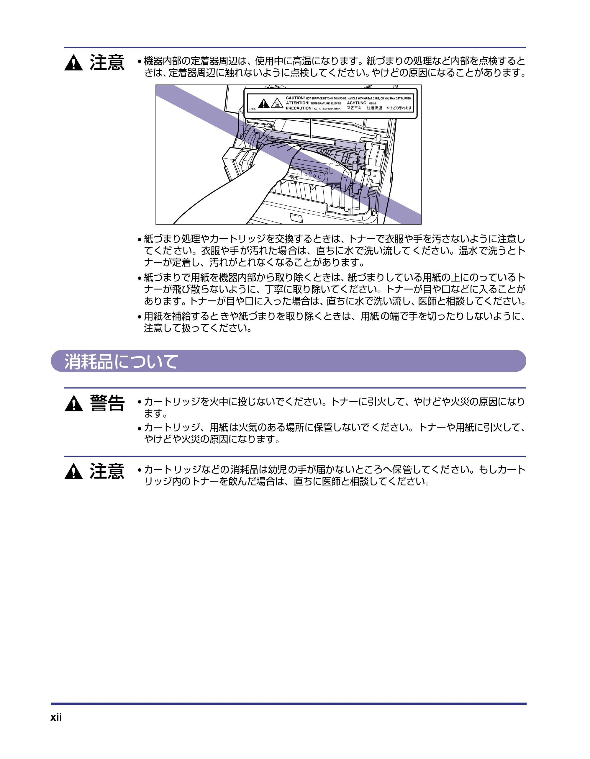 キヤノン LBP-2710 設置ガイド (PDF形式/4.41Mバイト) — 消耗品について — 原本ページ — 14ページ