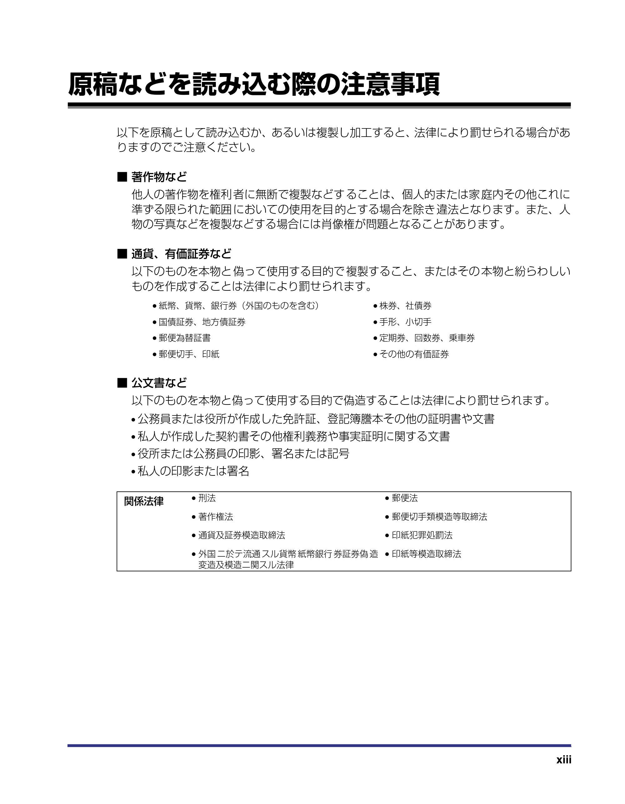 キヤノン LBP-2710 設置ガイド (PDF形式/4.41Mバイト) — 原稿などを読み込む際の注意事項 — 原本ページ — 15ページ