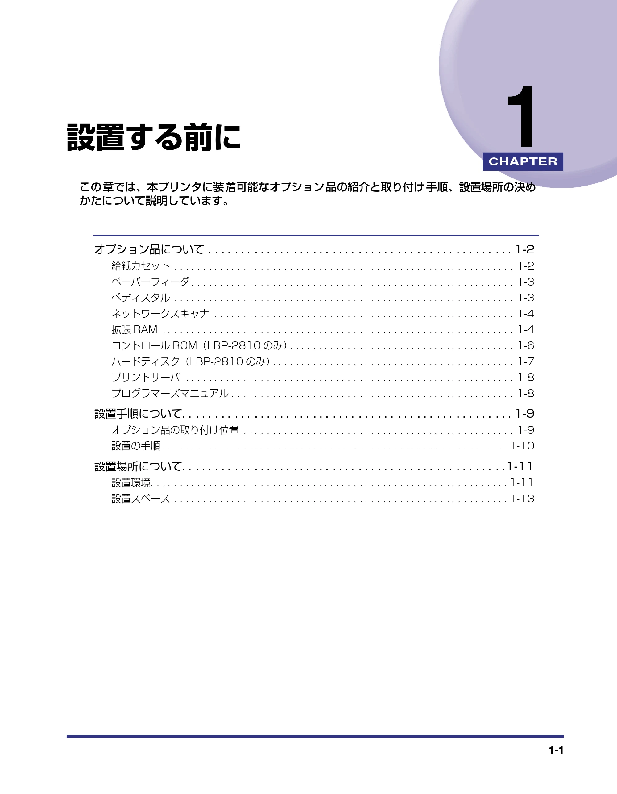 キヤノン LBP-2710 設置ガイド (PDF形式/4.41Mバイト) — 第1章 設置する前に — 原本ページ — 16ページ
