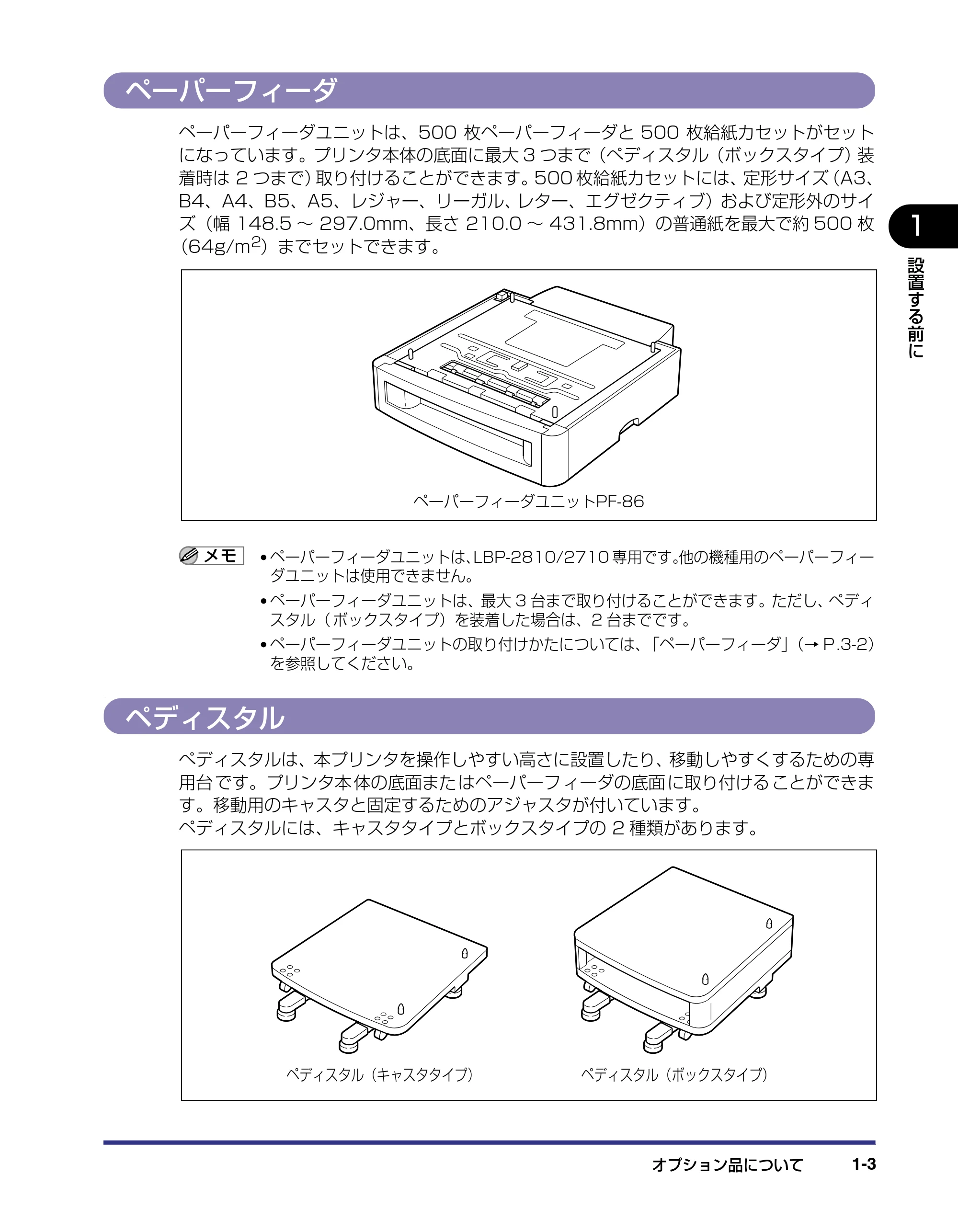 キヤノン LBP-2710 設置ガイド (PDF形式/4.41Mバイト) — ペーパーフィーダ — 原本ページ — 18ページ