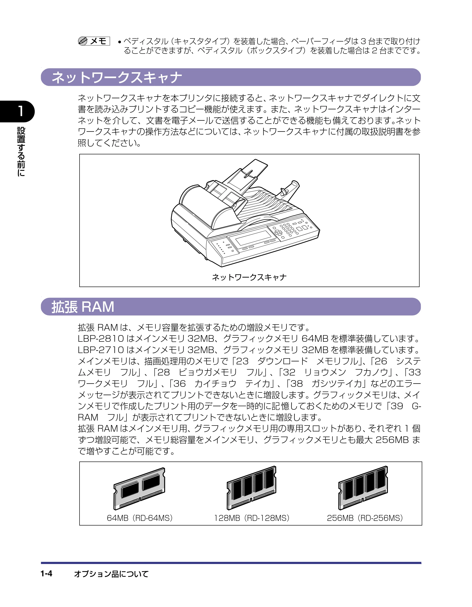 キヤノン LBP-2710 設置ガイド (PDF形式/4.41Mバイト) — ネットワークスキャナ — 原本ページ — 19ページ