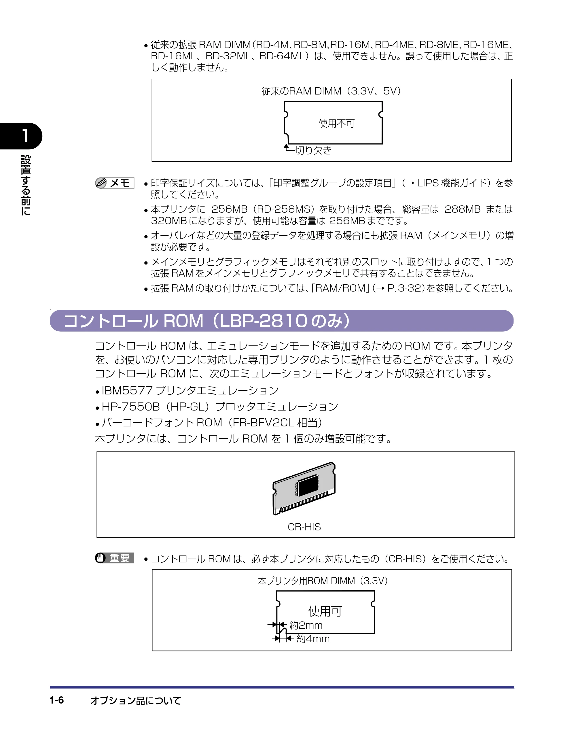キヤノン LBP-2710 設置ガイド (PDF形式/4.41Mバイト) — コントロールROM(LBP-2810のみ) — 原本ページ — 21ページ