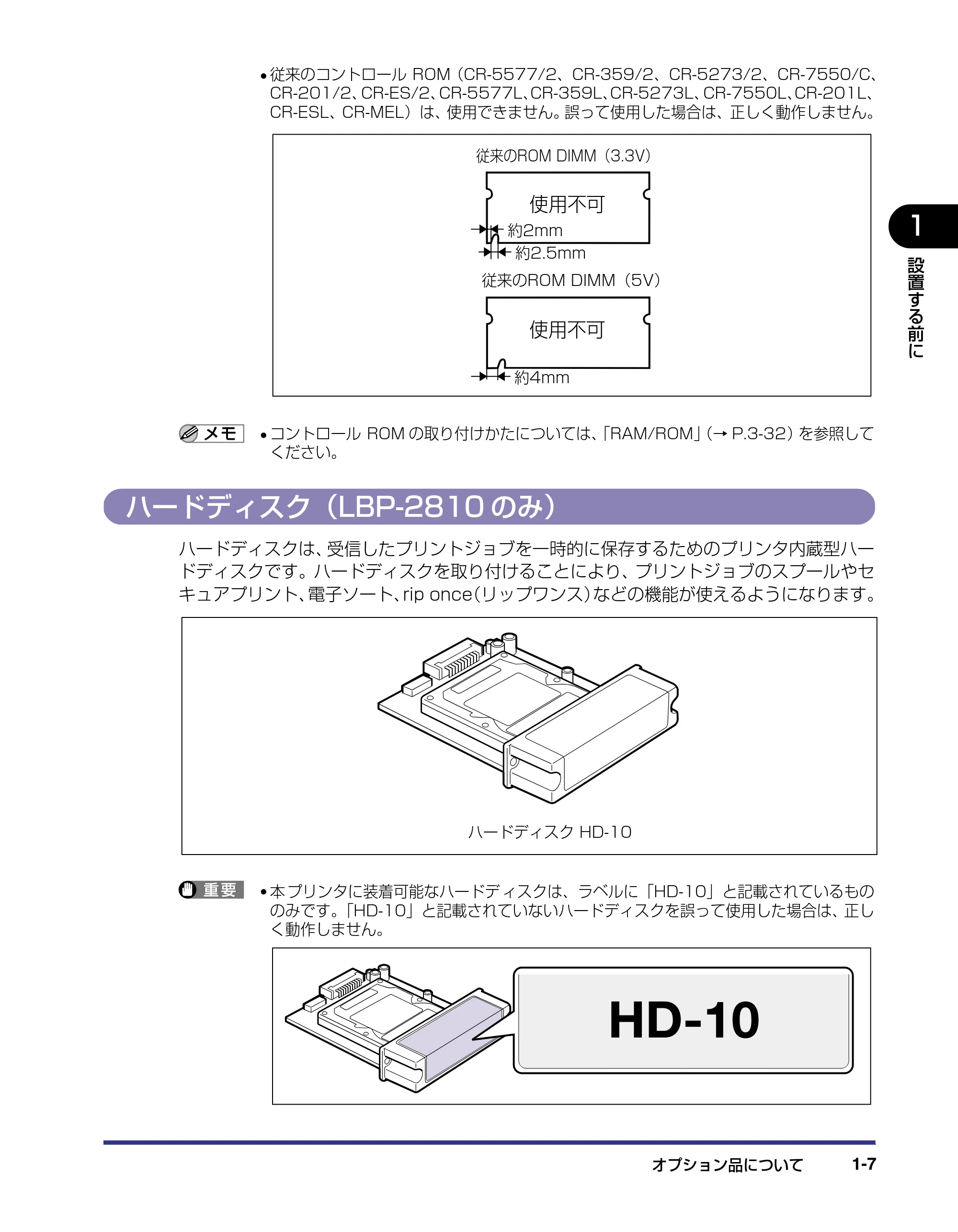 キヤノン LBP-2710 設置ガイド (PDF形式/4.41Mバイト) — ハードディスク(LBP-2810のみ) — 原本ページ — 22ページ