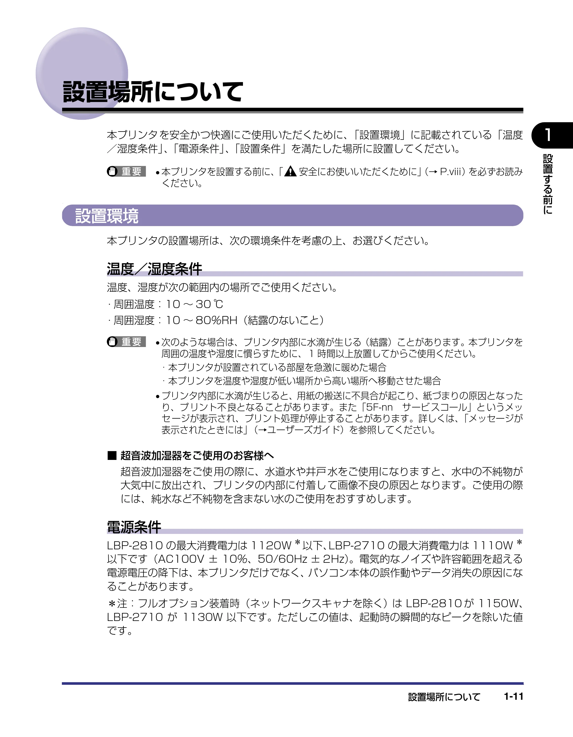 キヤノン LBP-2710 設置ガイド (PDF形式/4.41Mバイト) — 設置場所について — 原本ページ — 26ページ