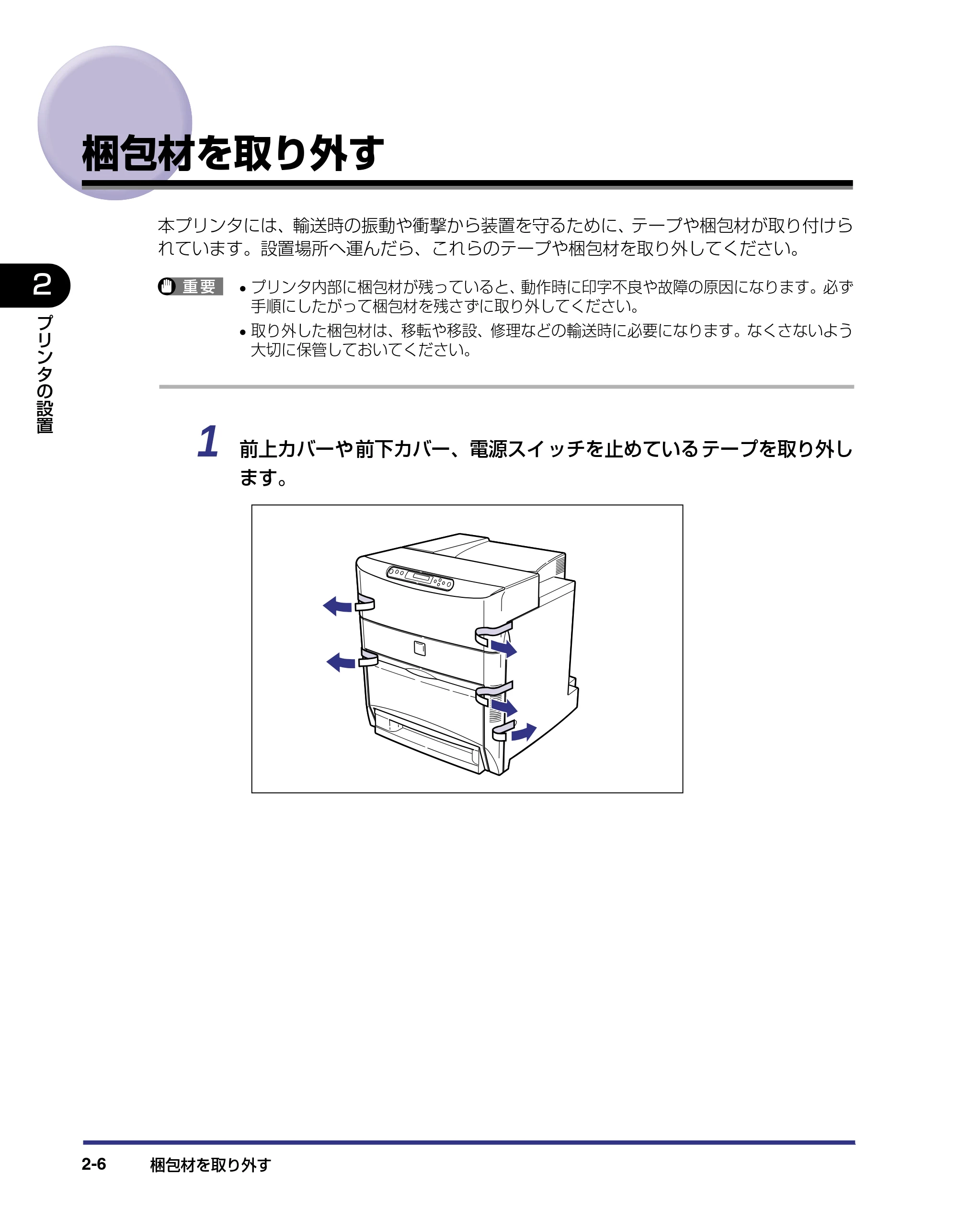 キヤノン LBP-2710 設置ガイド (PDF形式/4.41Mバイト) — 梱包材を取り外す — 原本ページ — 36ページ
