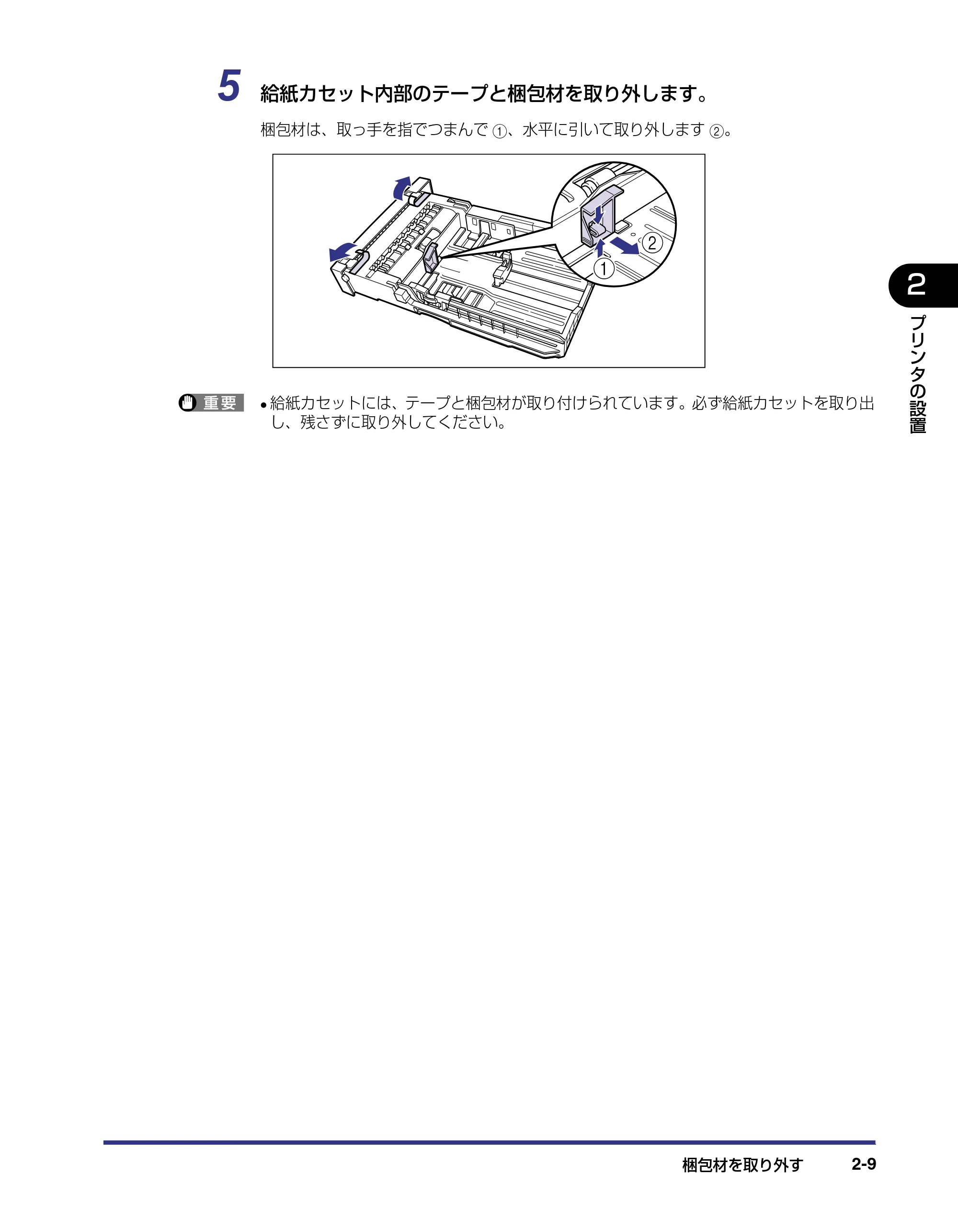 キヤノン LBP-2710 設置ガイド (PDF形式/4.41Mバイト) — 原本ページ — 39ページ