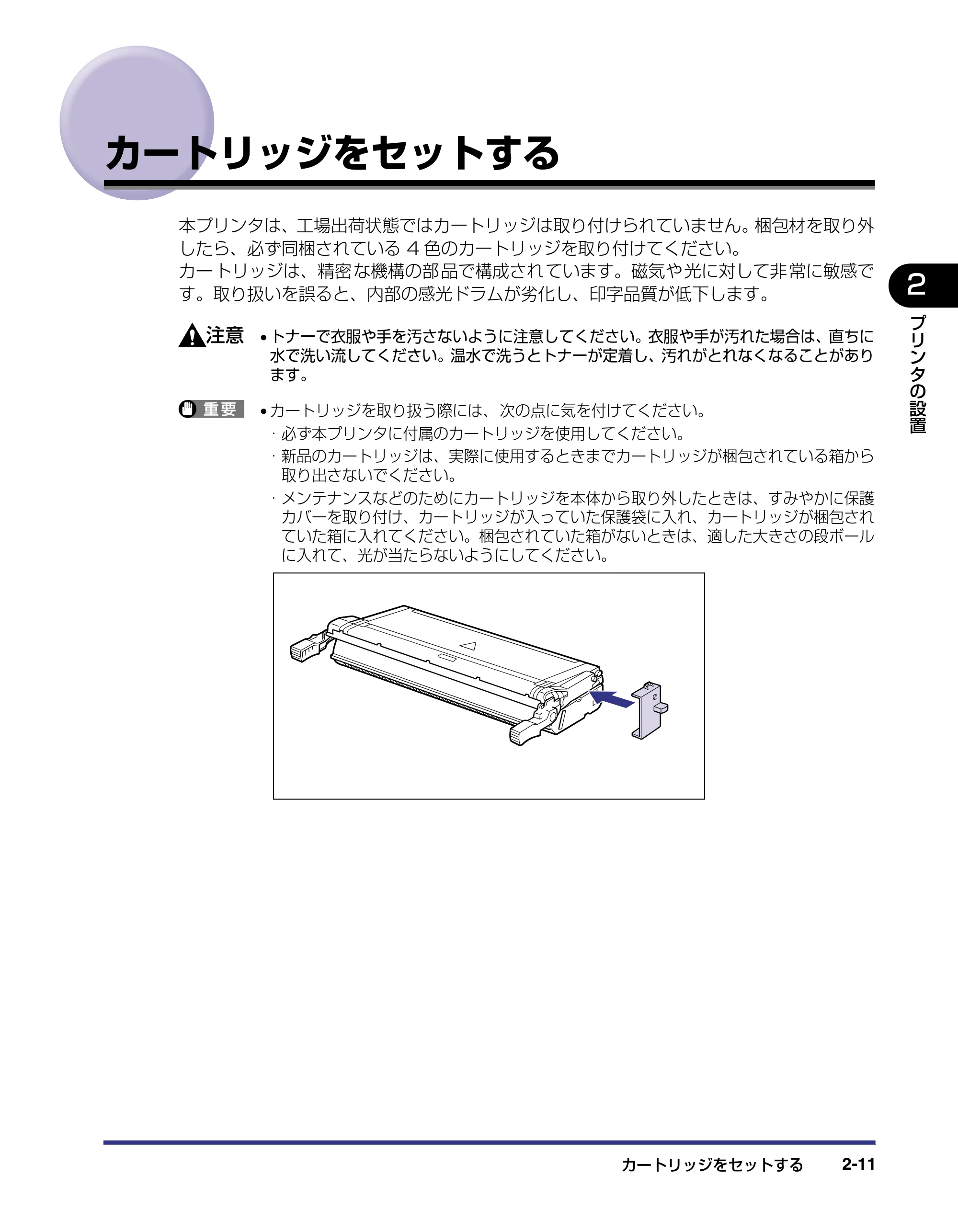 キヤノン LBP-2710 設置ガイド (PDF形式/4.41Mバイト) — カートリッジをセットする — 原本ページ — 41ページ