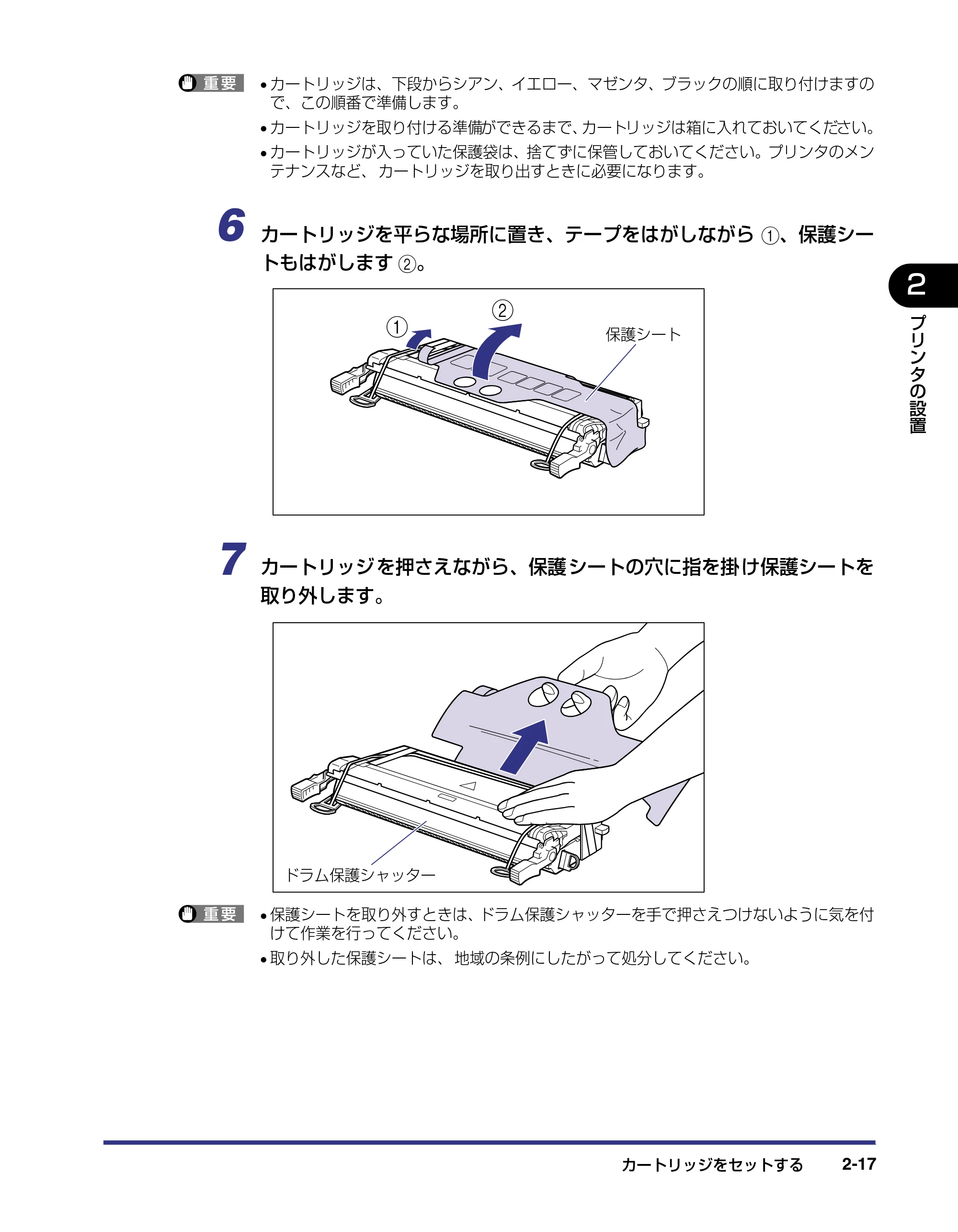 キヤノン LBP-2710 設置ガイド (PDF形式/4.41Mバイト) — 原本ページ — 47ページ