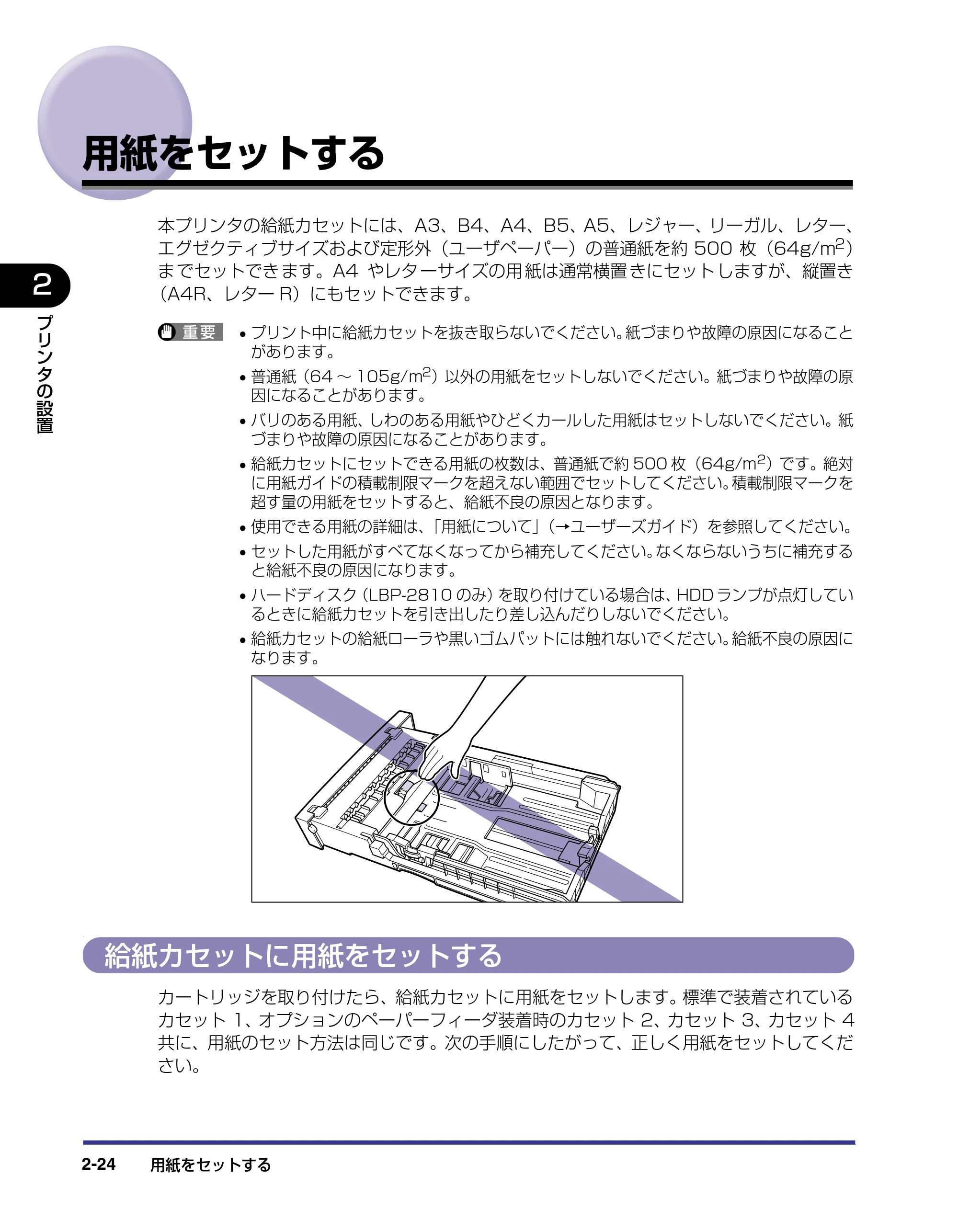 キヤノン LBP-2710 設置ガイド (PDF形式/4.41Mバイト) — 用紙をセットする — 原本ページ — 54ページ