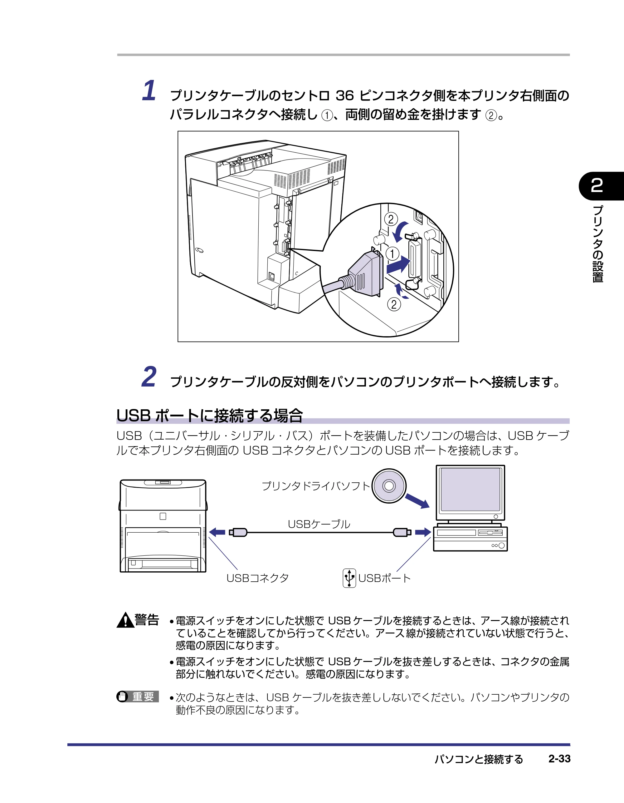 キヤノン LBP-2710 設置ガイド (PDF形式/4.41Mバイト) — 原本ページ — 63ページ