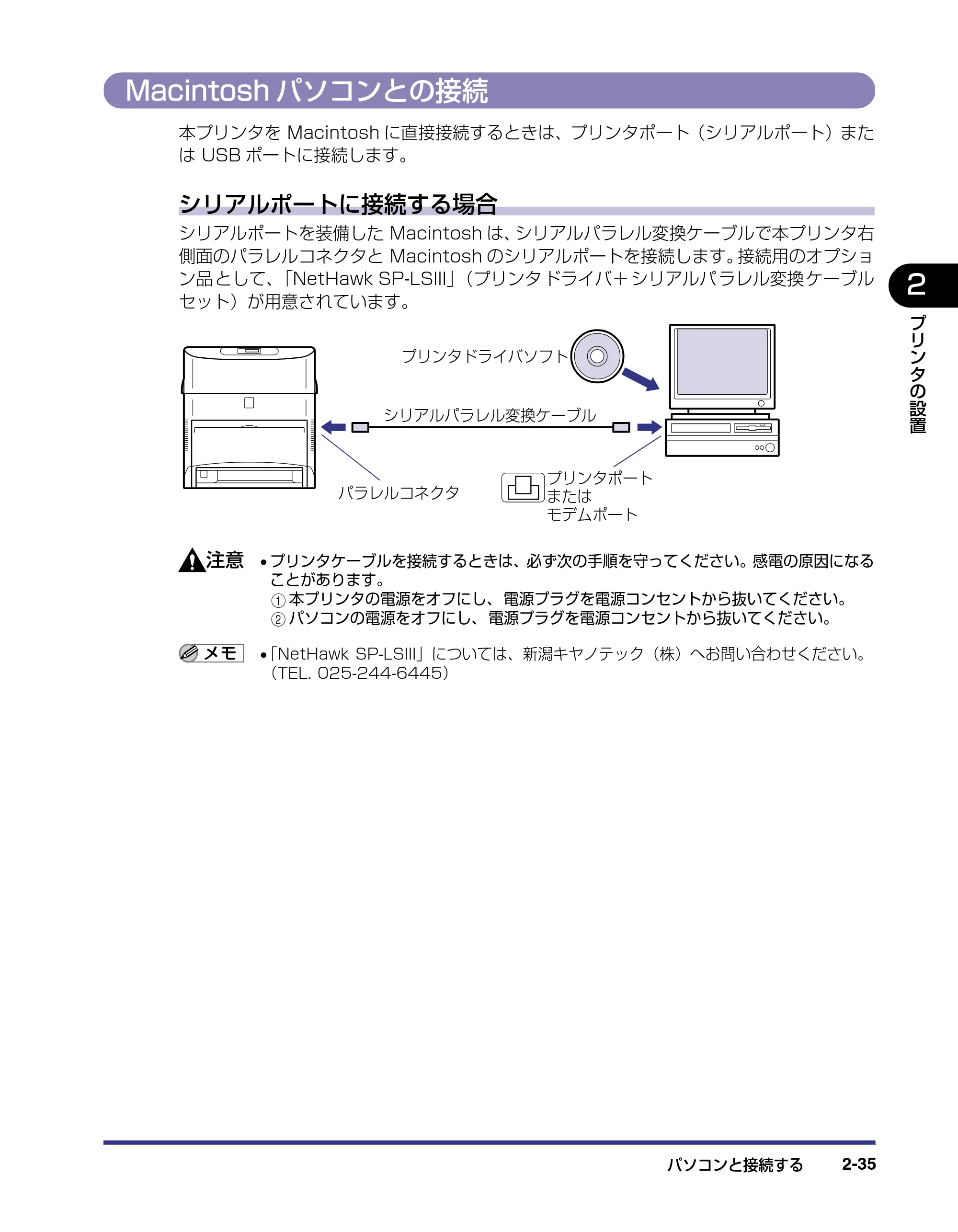 キヤノン LBP-2710 設置ガイド (PDF形式/4.41Mバイト) — Macintoshパソコンとの接続 — 原本ページ — 65ページ