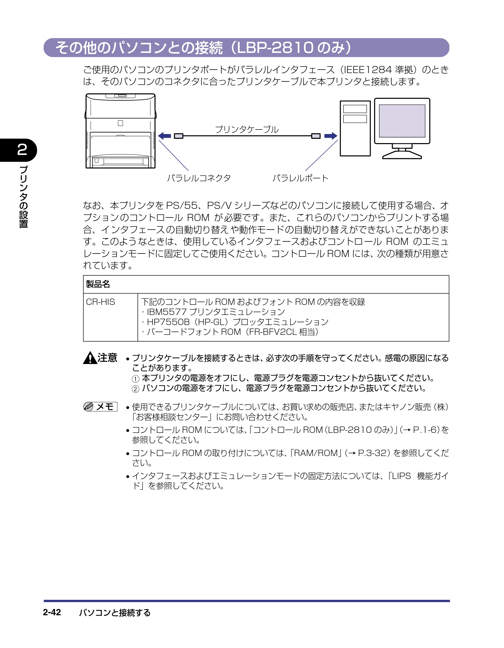 キヤノン LBP-2710 設置ガイド (PDF形式/4.41Mバイト) — その他のパソコンとの接続(LBP-2810のみ) — 原本ページ — 72ページ