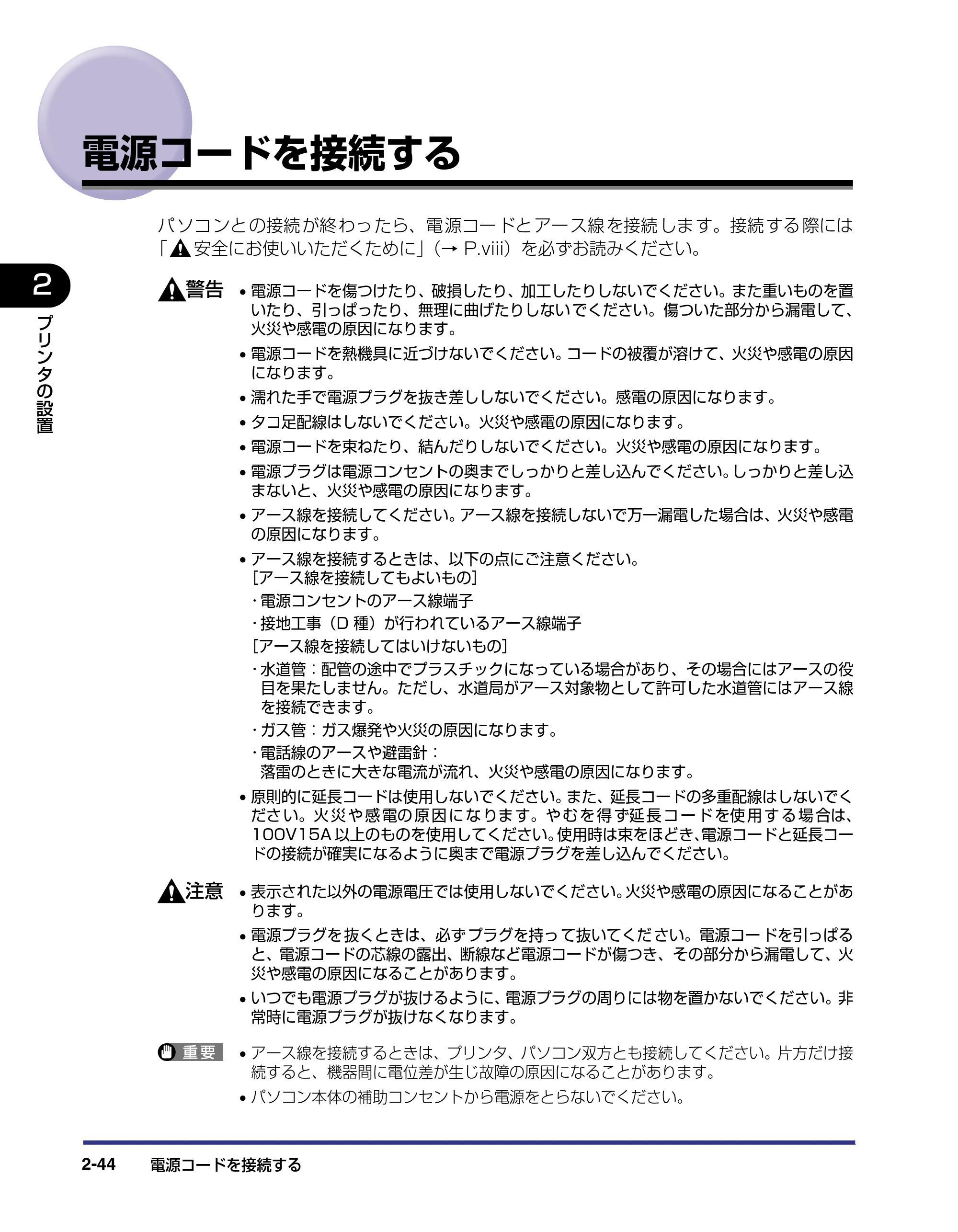 キヤノン LBP-2710 設置ガイド (PDF形式/4.41Mバイト) — 電源コードを接続する — 原本ページ — 74ページ