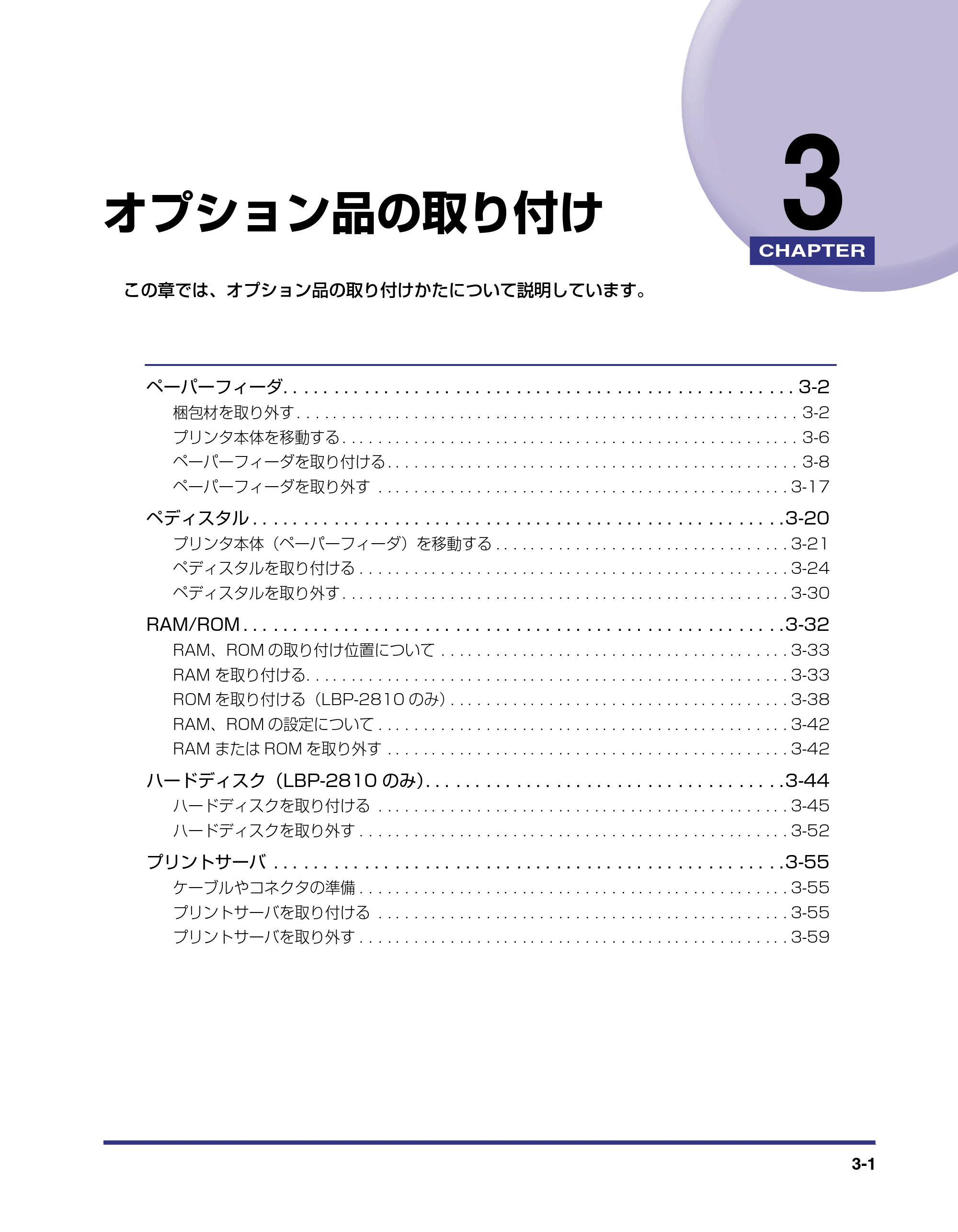 キヤノン LBP-2710 設置ガイド (PDF形式/4.41Mバイト) — 第3章 オプション品の取り付け — 原本ページ — 77ページ