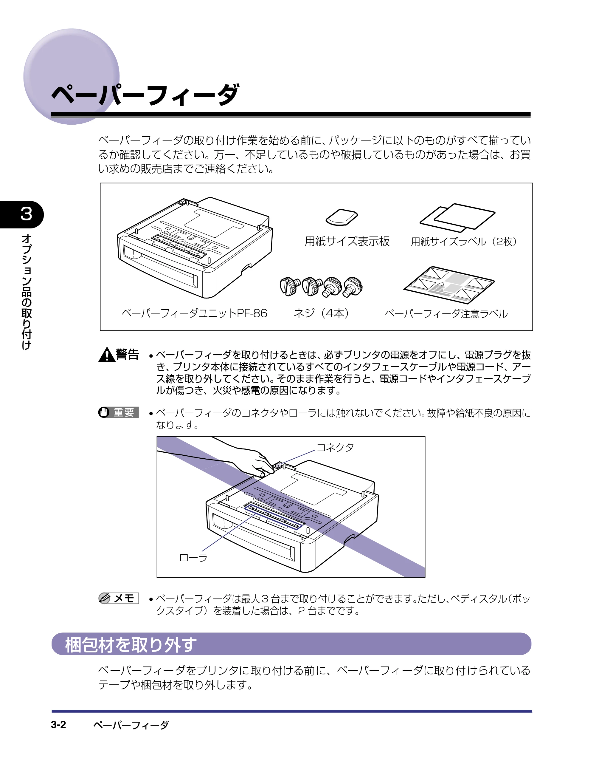 キヤノン LBP-2710 設置ガイド (PDF形式/4.41Mバイト) — ペーパーフィーダ — 原本ページ — 78ページ
