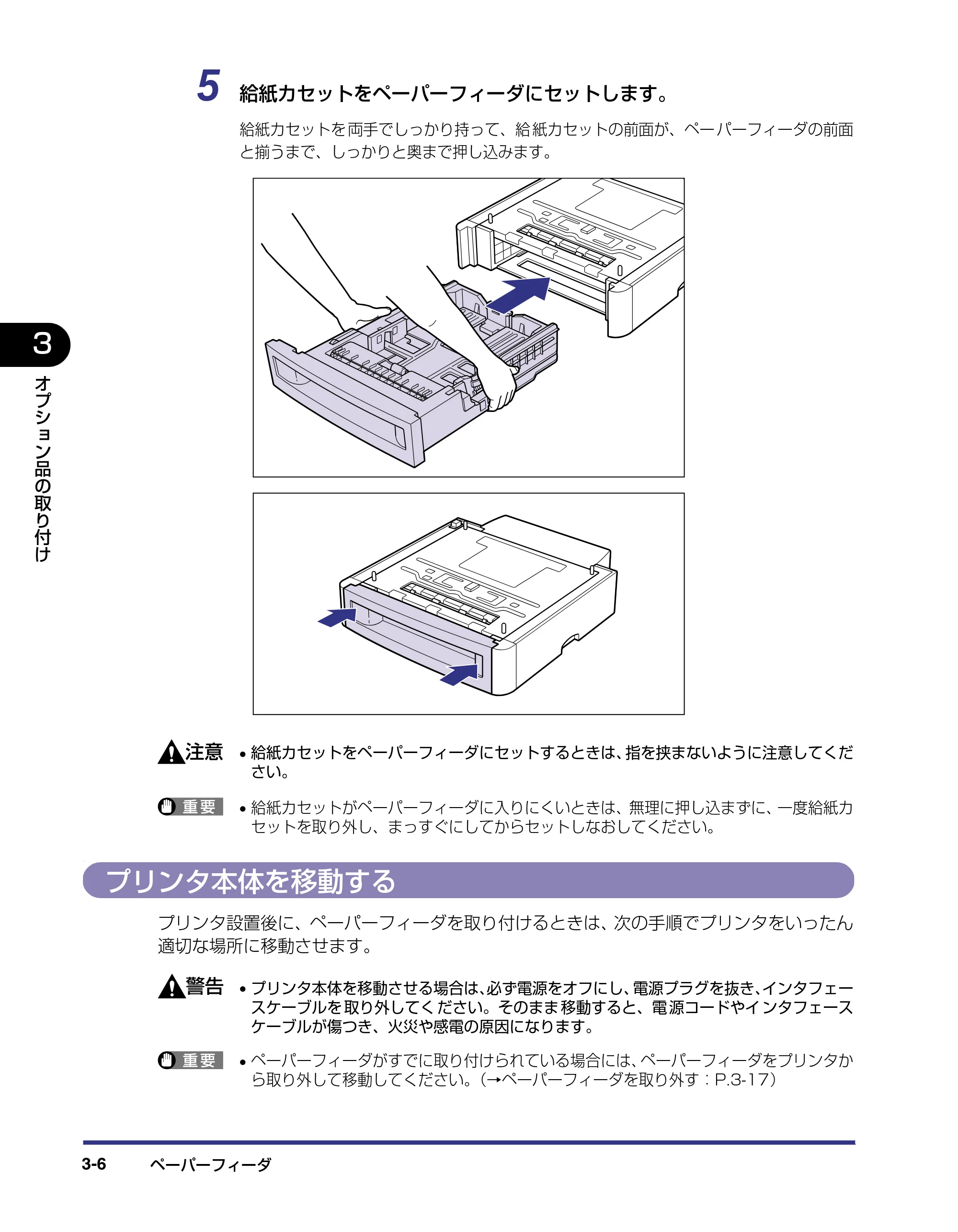 キヤノン LBP-2710 設置ガイド (PDF形式/4.41Mバイト) — プリンタ本体を移動する — 原本ページ — 82ページ