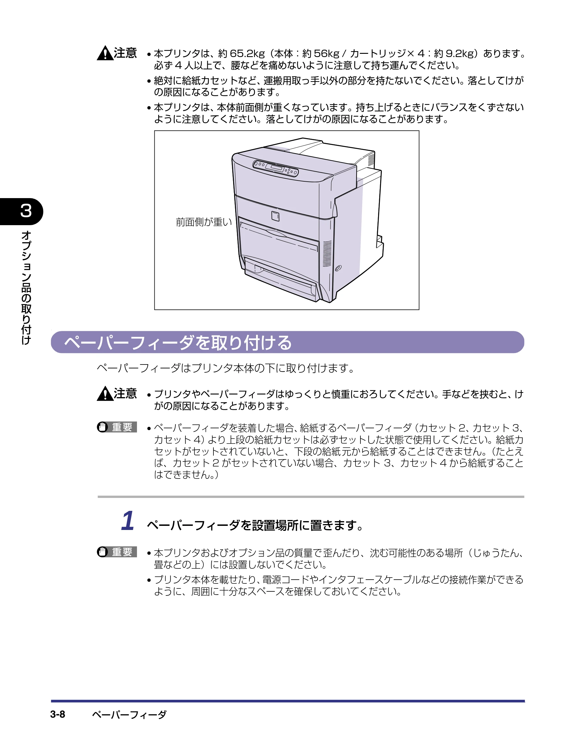 キヤノン LBP-2710 設置ガイド (PDF形式/4.41Mバイト) — ペーパーフィーダを取り付ける — 原本ページ — 84ページ