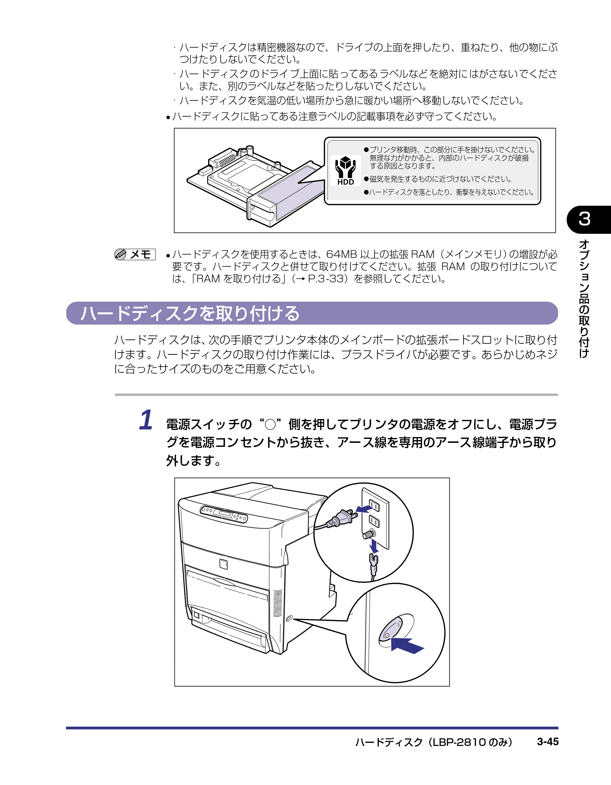 キヤノン LBP-2710 設置ガイド （PDF形式／4.41Mバイト） — ハードディスクを取り付ける — 原本ページ — 121ページ