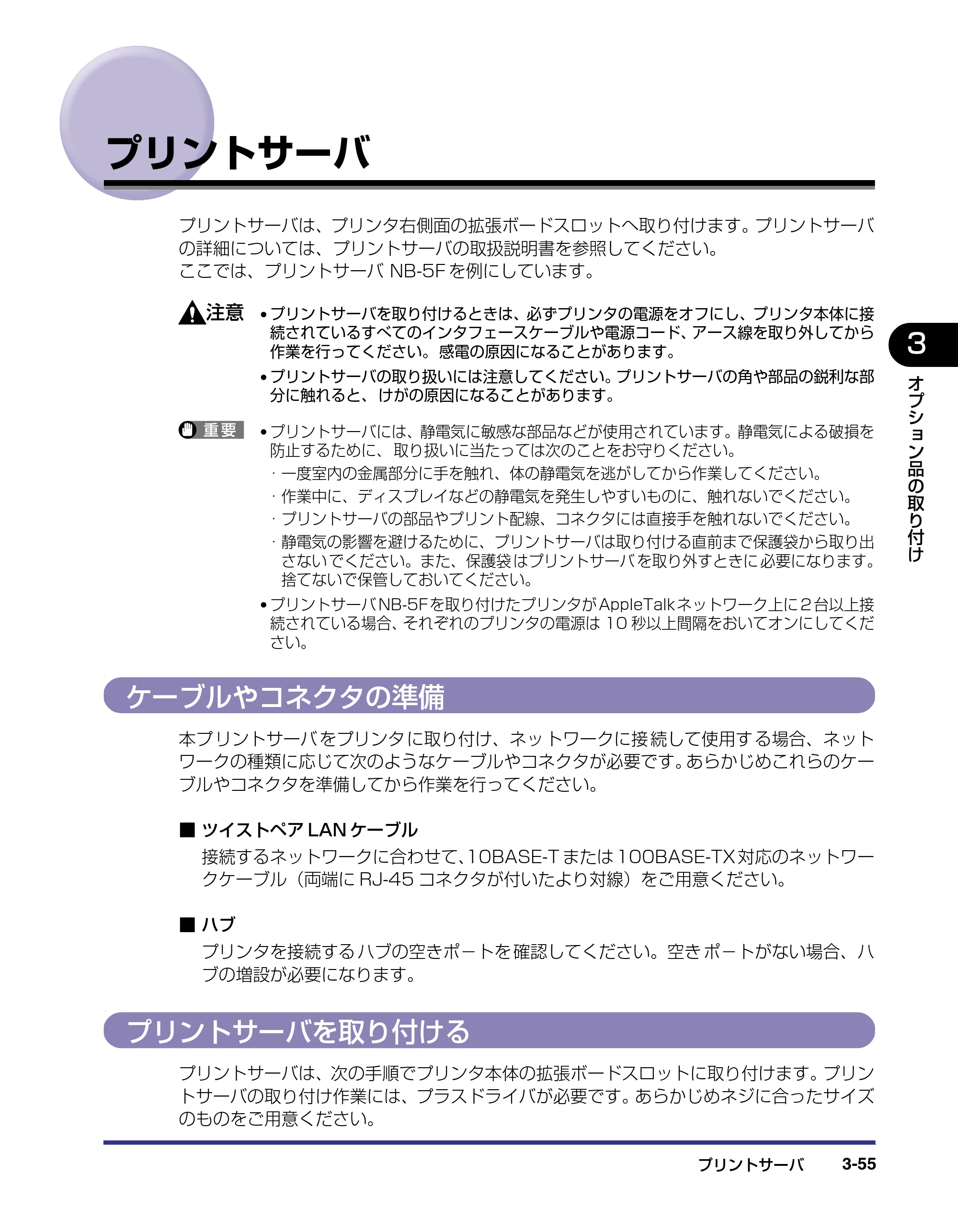 キヤノン LBP-2710 設置ガイド （PDF形式／4.41Mバイト） — プリントサーバ — 原本ページ — 131ページ