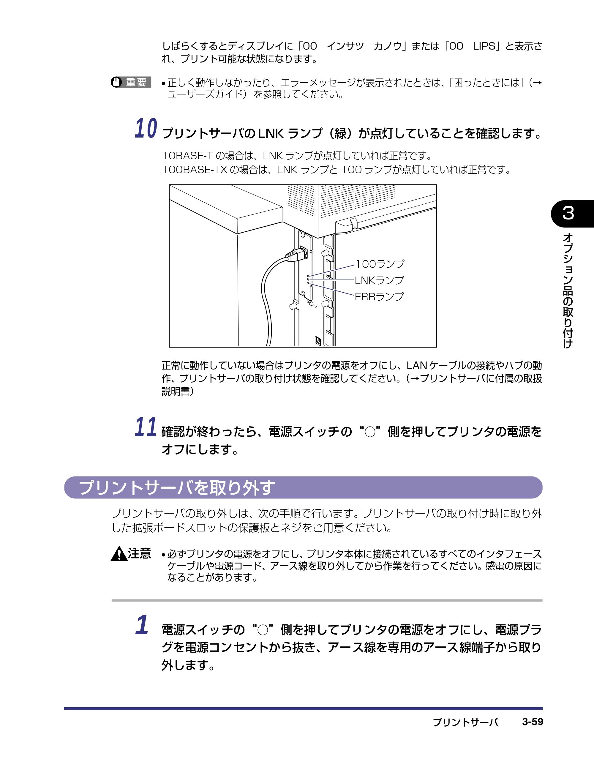 キヤノン LBP-2710 設置ガイド （PDF形式／4.41Mバイト） — プリントサーバを取り外す — 原本ページ — 135ページ