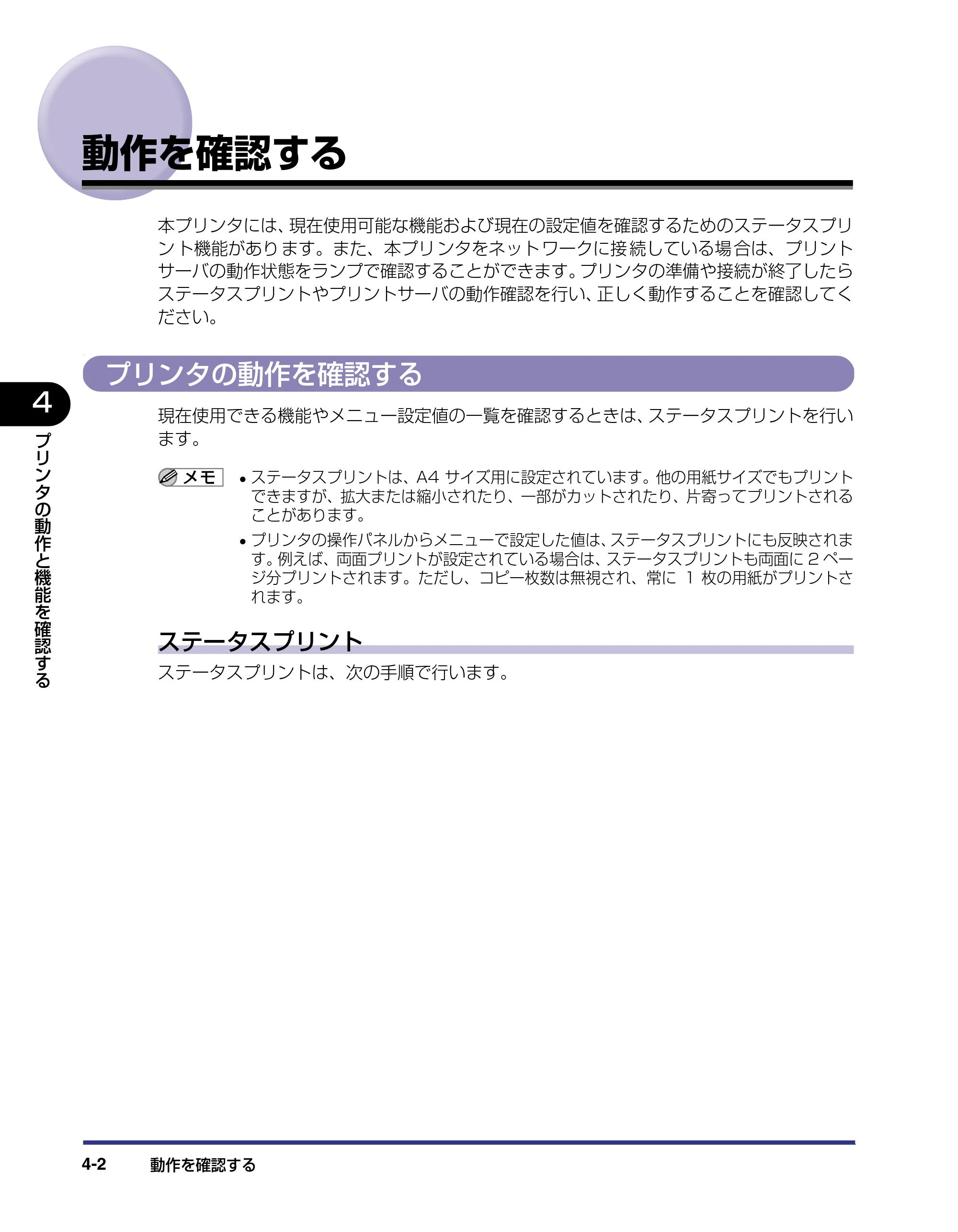 キヤノン LBP-2710 設置ガイド （PDF形式／4.41Mバイト） — 動作を確認する — 原本ページ — 138ページ