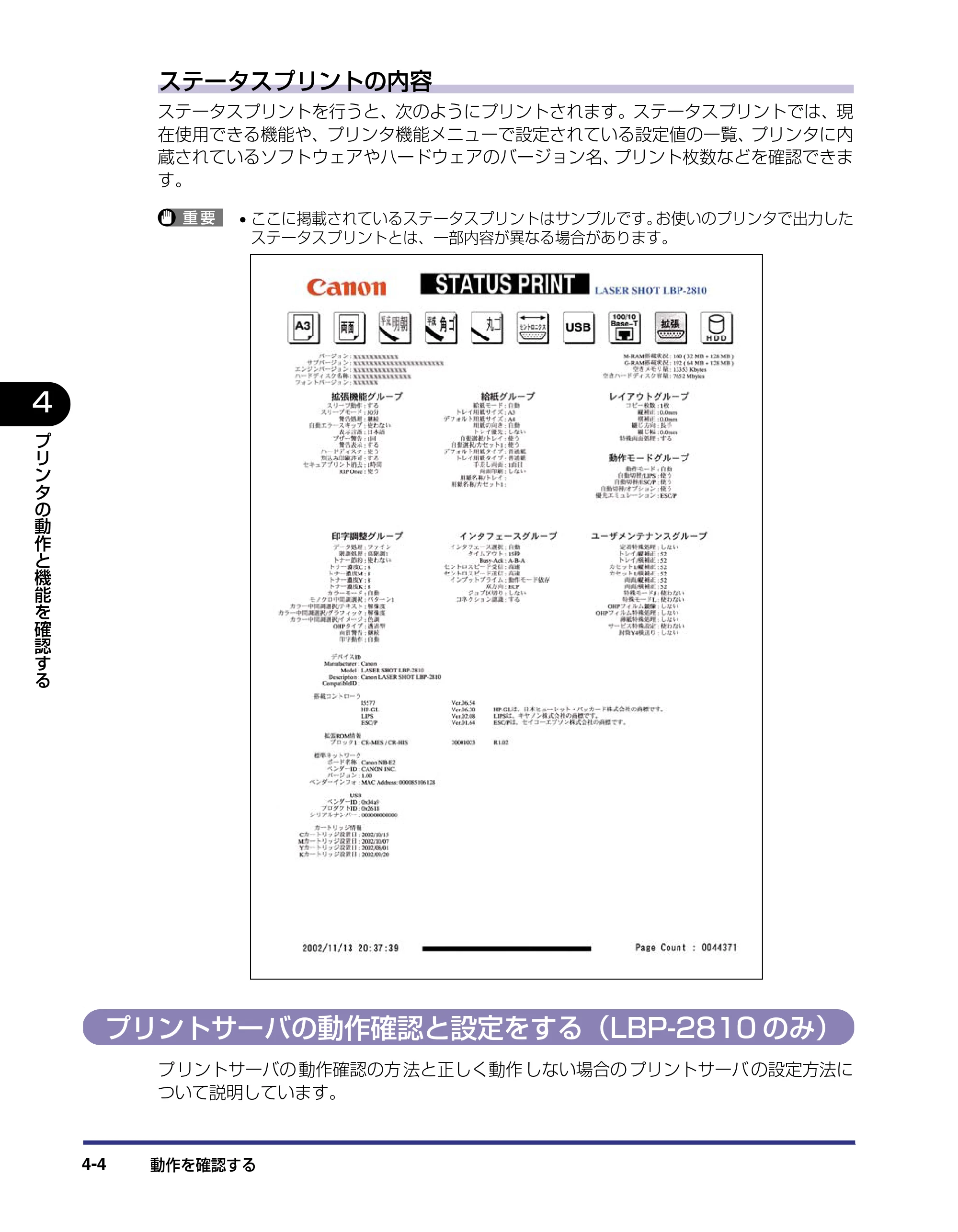 キヤノン LBP-2710 設置ガイド （PDF形式／4.41Mバイト） — プリントサーバの動作確認と設定をする（LBP-2810のみ） — 原本ページ — 140ページ