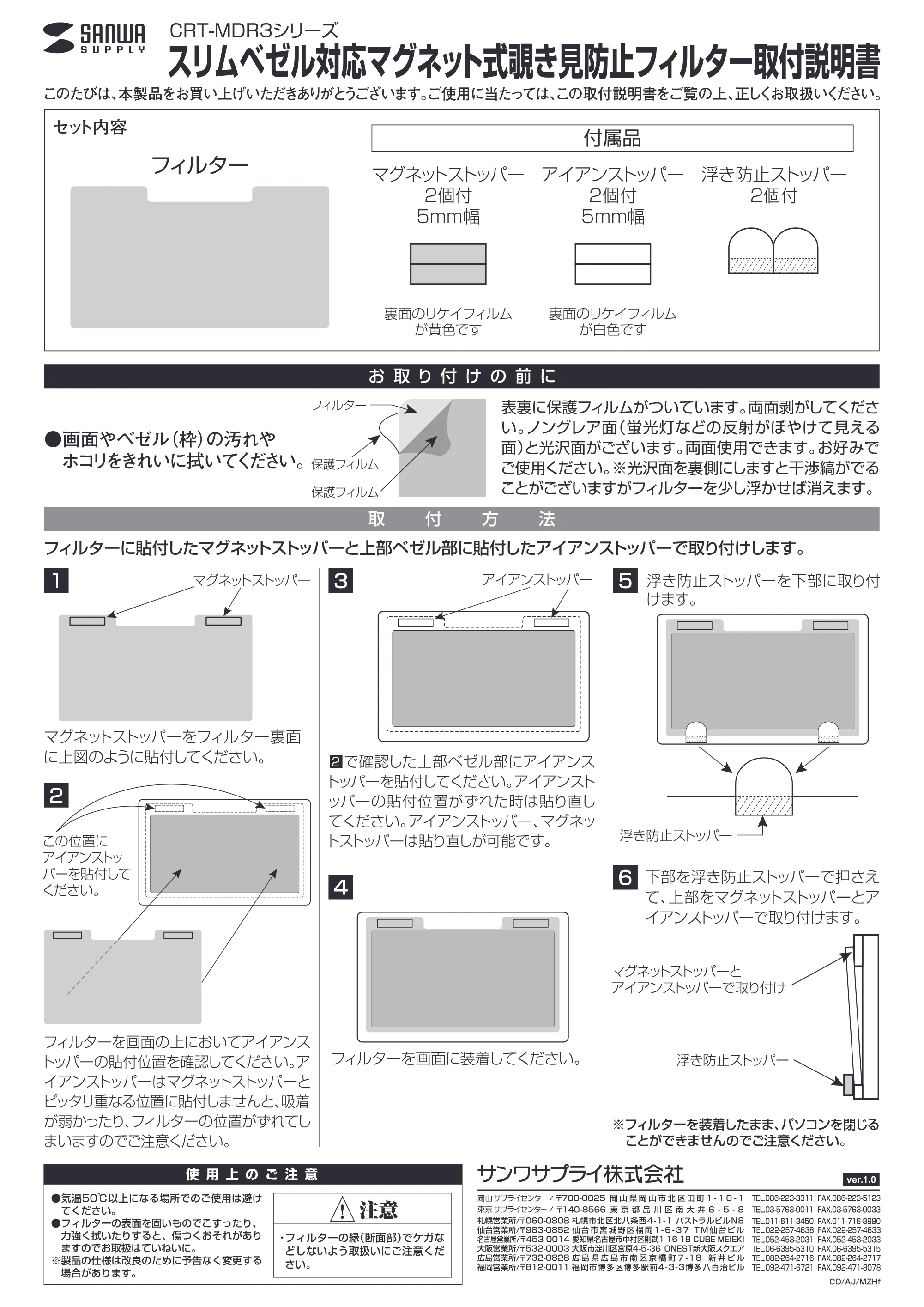 サンワサプライ CRT-MDR3161 / CRT-MDR3140 / CRT-MDR3133 取扱説明書 — 原本ページ — 1ページ