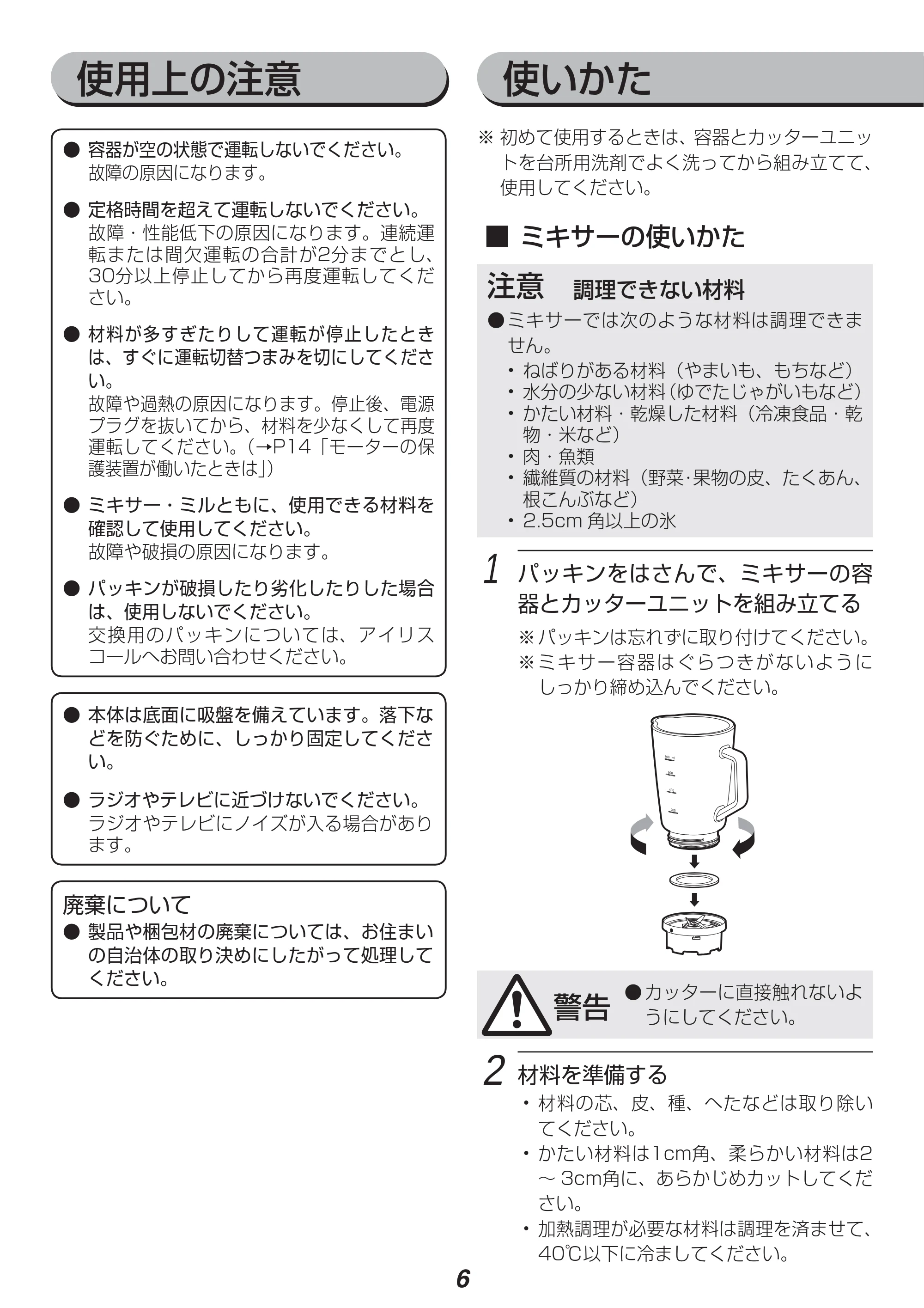 アイリスオーヤマ IJM-M800 取扱説明書 — 原本ページ — 6ページ