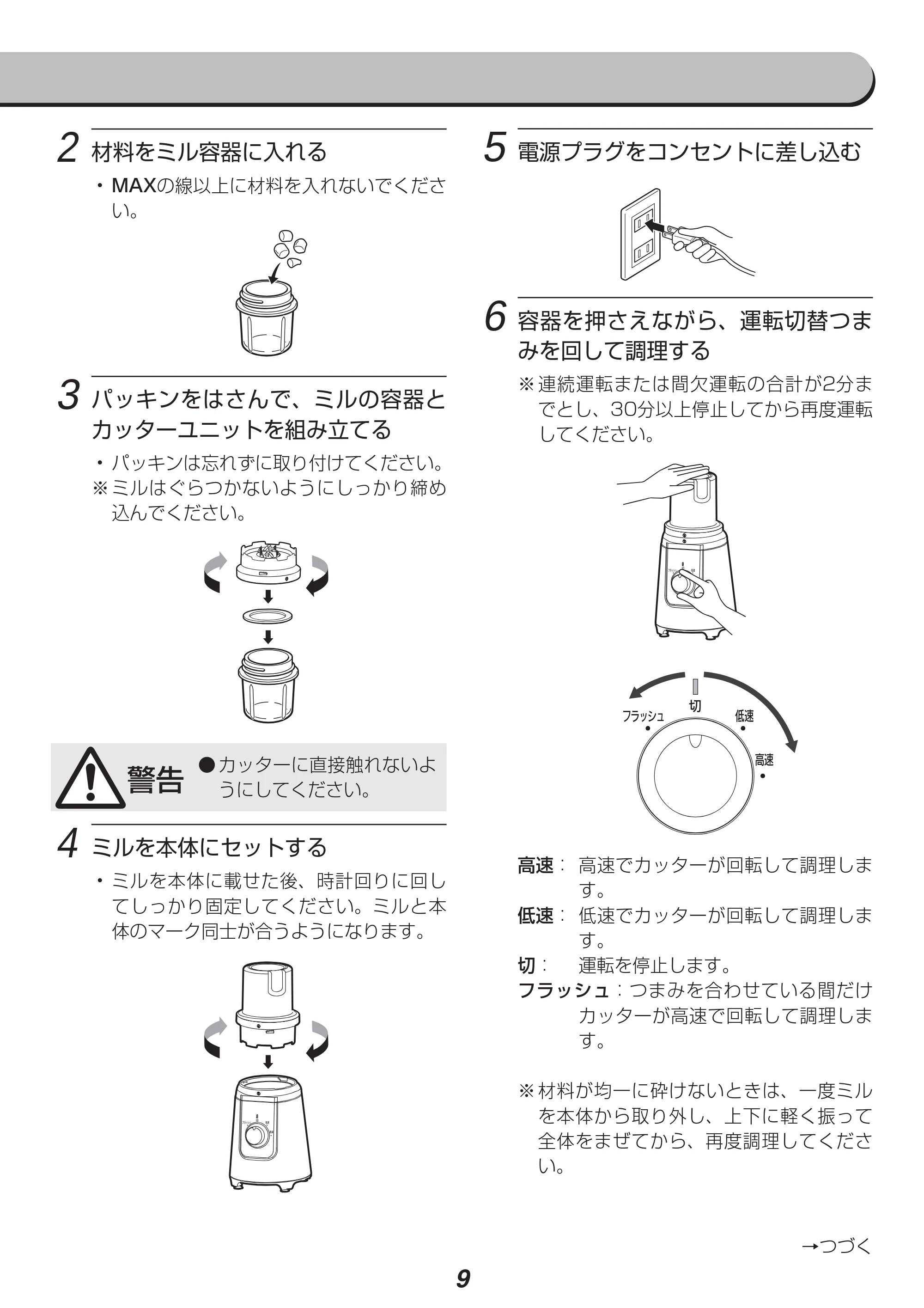 アイリスオーヤマ IJM-M800 取扱説明書 — 原本ページ — 9ページ