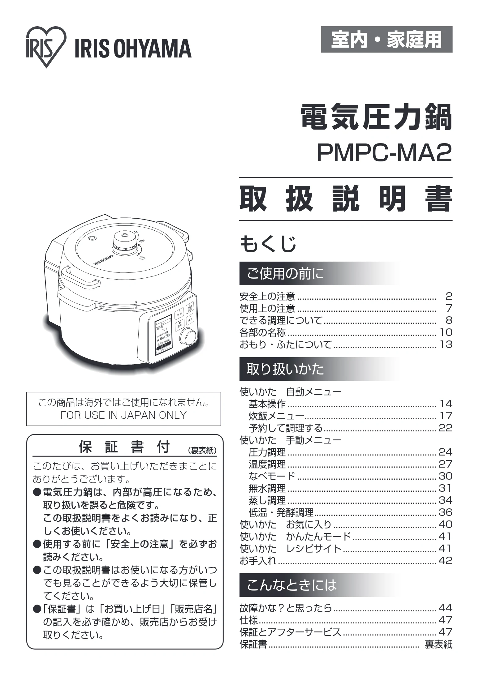 アイリスオーヤマ PMPC-MA2 取扱説明書 — 室内・家庭用 — 図版 1-1 — 1ページ