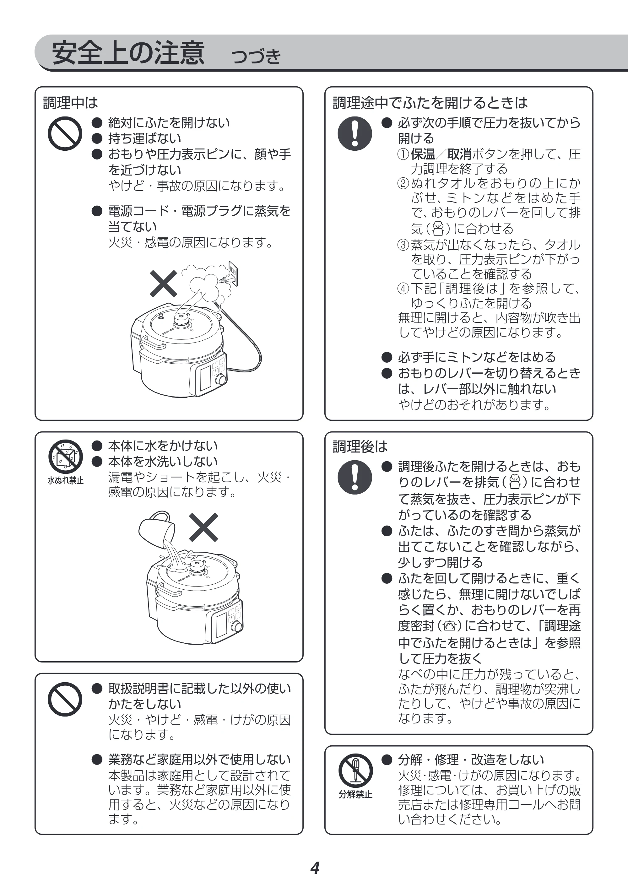 アイリスオーヤマ PMPC-MA2 取扱説明書 — 安全上の注意 つづき — 原本ページ — 4ページ