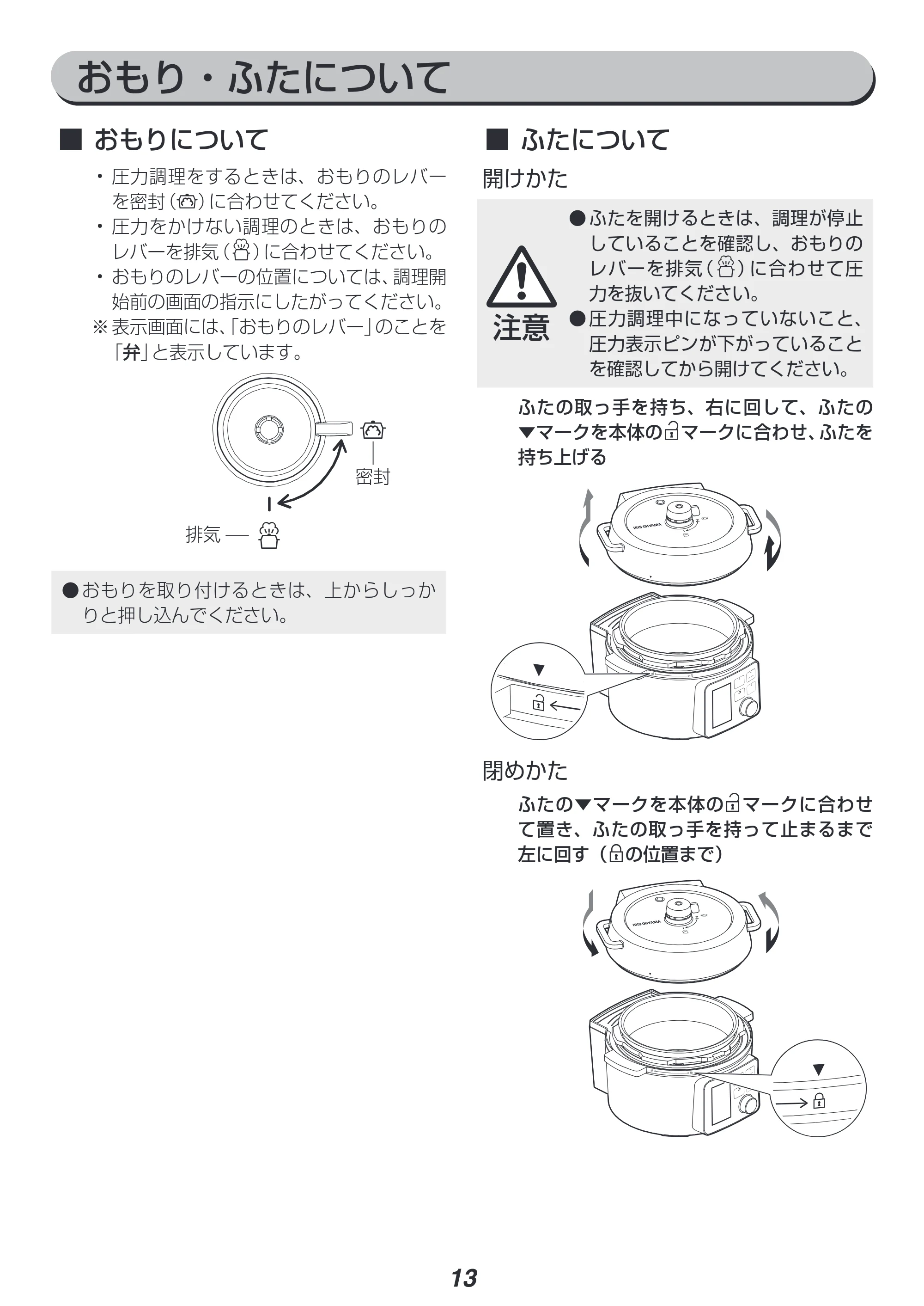 アイリスオーヤマ PMPC-MA2 取扱説明書 — おもり・ふたについて — 原本ページ — 13ページ