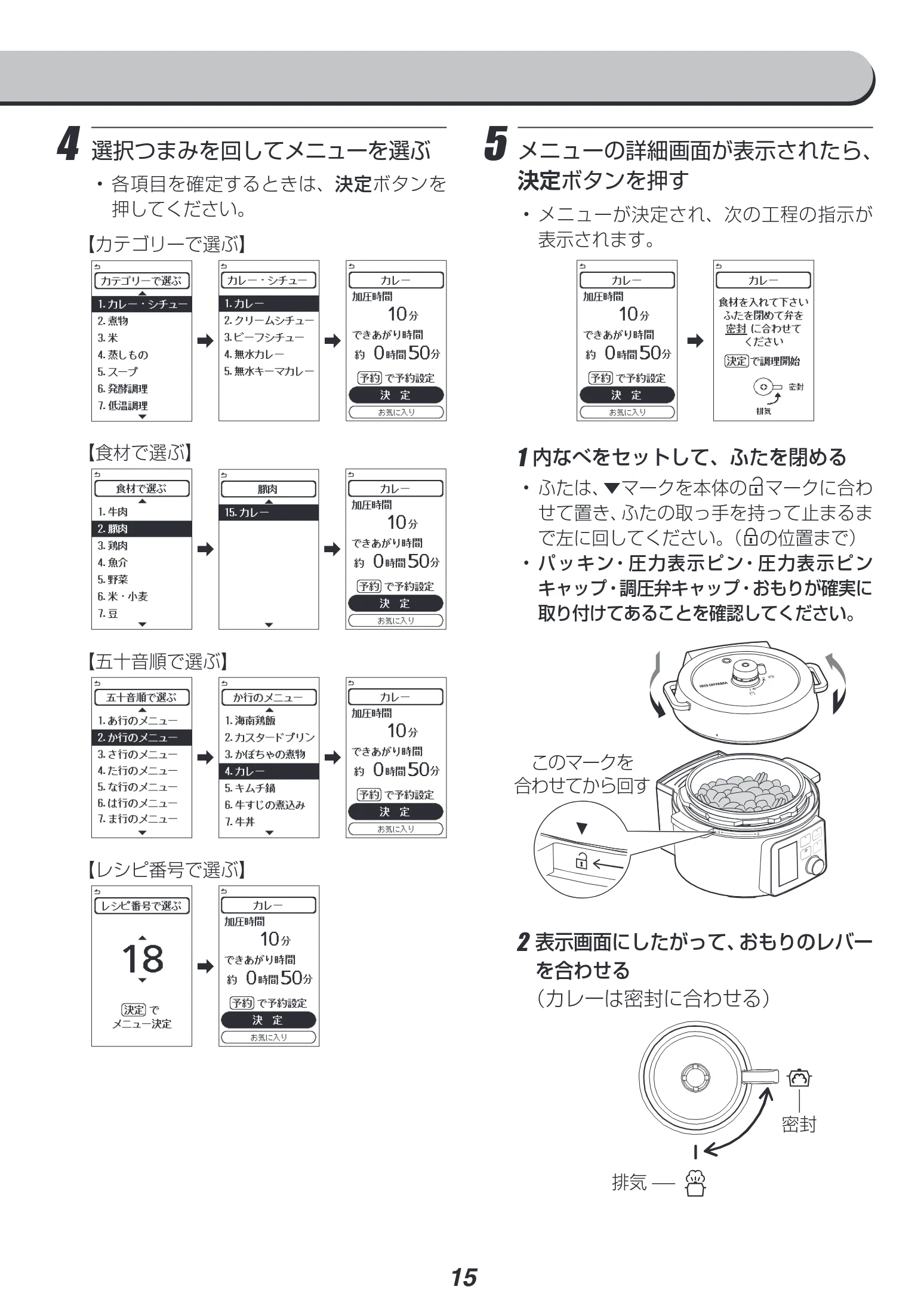 アイリスオーヤマ PMPC-MA2 取扱説明書 — 4 選択つまみを回してメニューを選ぶ — 図版 15-1 — 15ページ