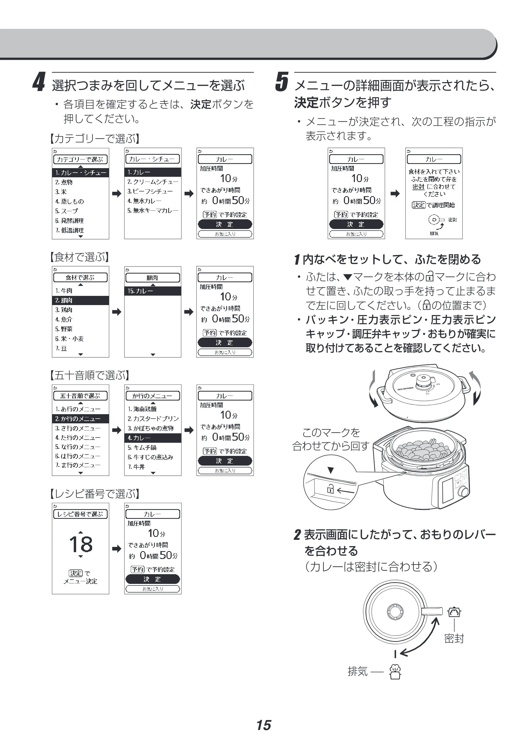 アイリスオーヤマ PMPC-MA2 取扱説明書 — 4 選択つまみを回してメニューを選ぶ — 原本ページ — 15ページ