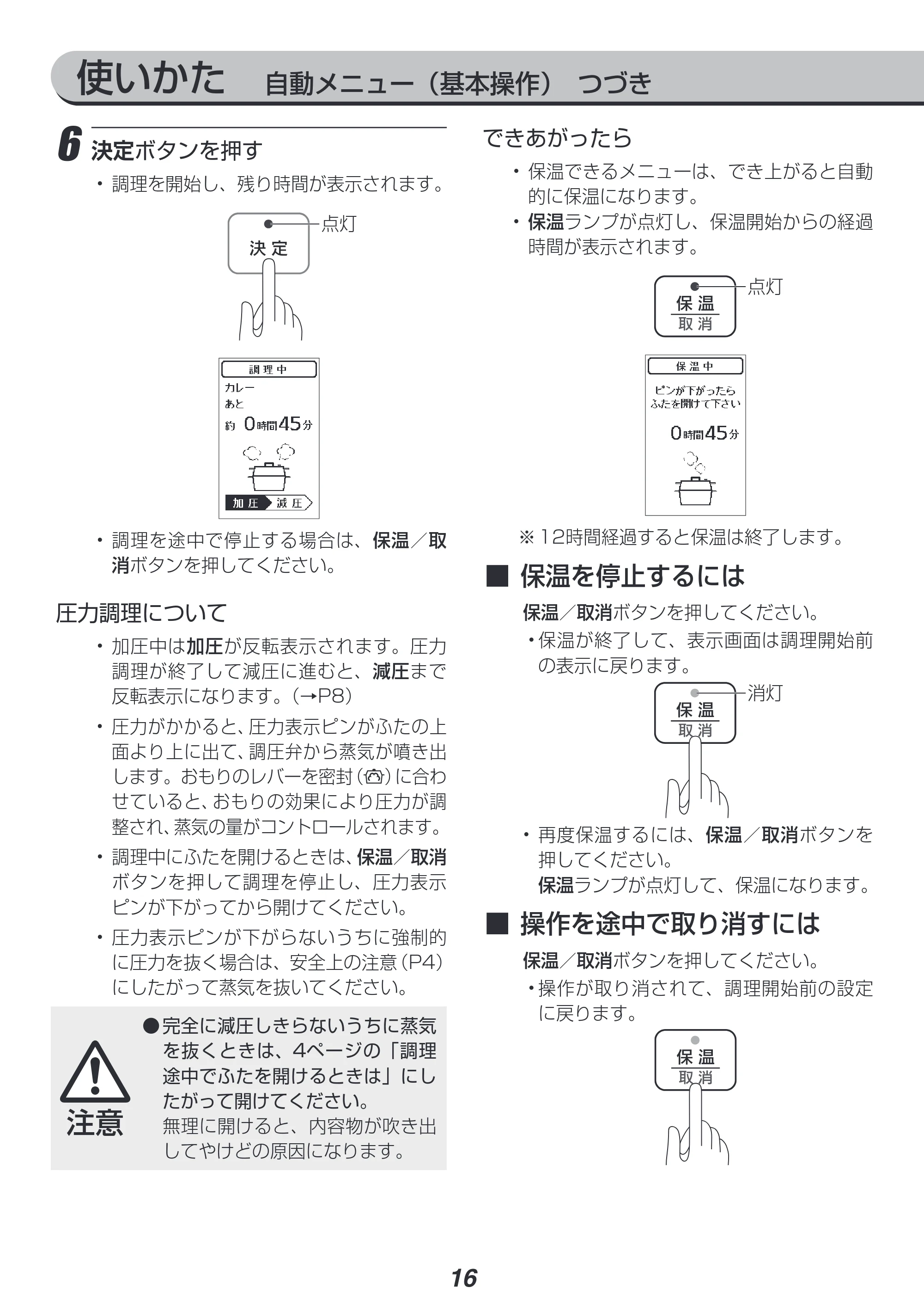 アイリスオーヤマ PMPC-MA2 取扱説明書 — 使いかた 自動メニュー(基本操作) つづき — 原本ページ — 16ページ