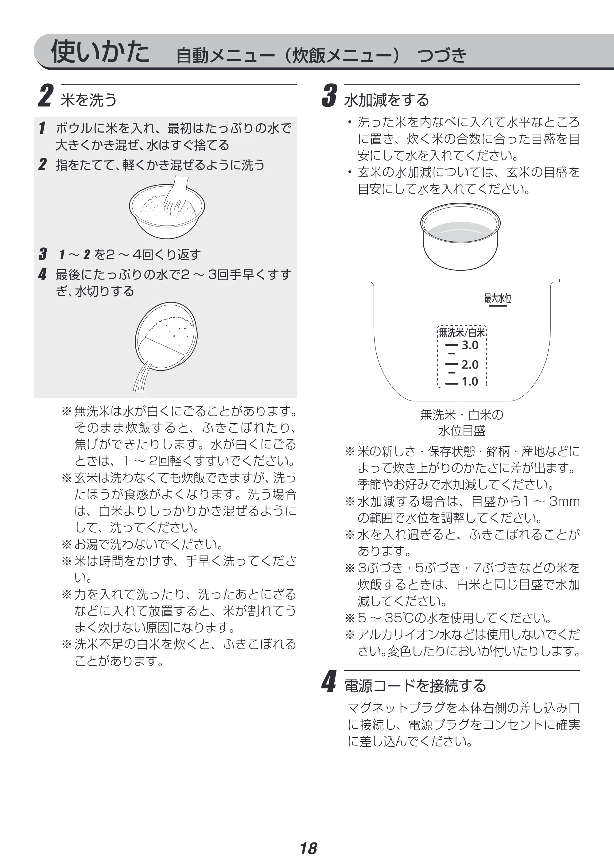 アイリスオーヤマ PMPC-MA2 取扱説明書 — 使いかた 自動メニュー(炊飯メニュー) つづき — 原本ページ — 18ページ