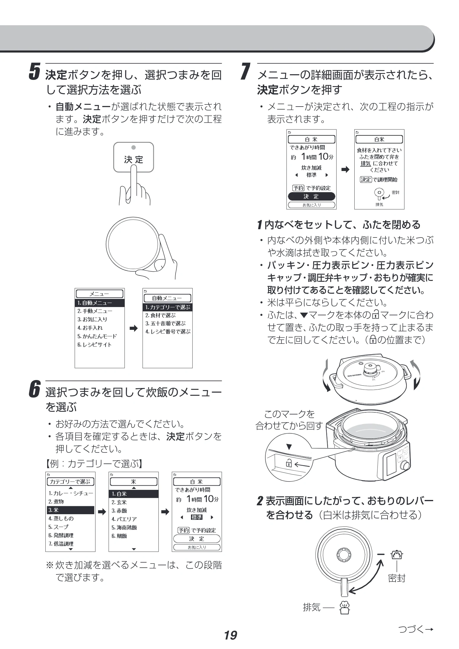 アイリスオーヤマ PMPC-MA2 取扱説明書 — 5 決定ボタンを押し、選択つまみを回 して選択方法を選ぶ — 図版 19-1 — 19ページ