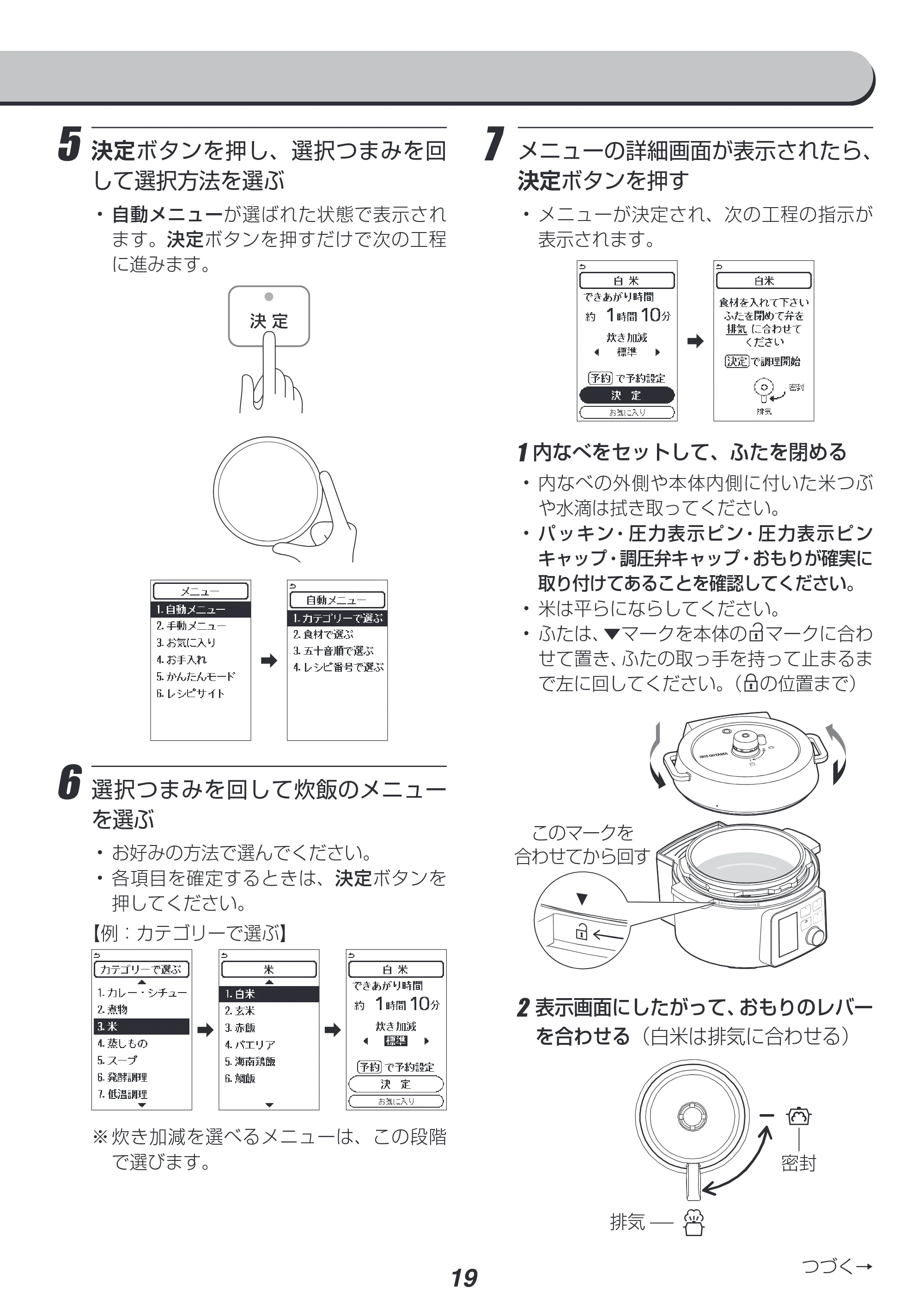 アイリスオーヤマ PMPC-MA2 取扱説明書 — 5 決定ボタンを押し、選択つまみを回 して選択方法を選ぶ — 原本ページ — 19ページ