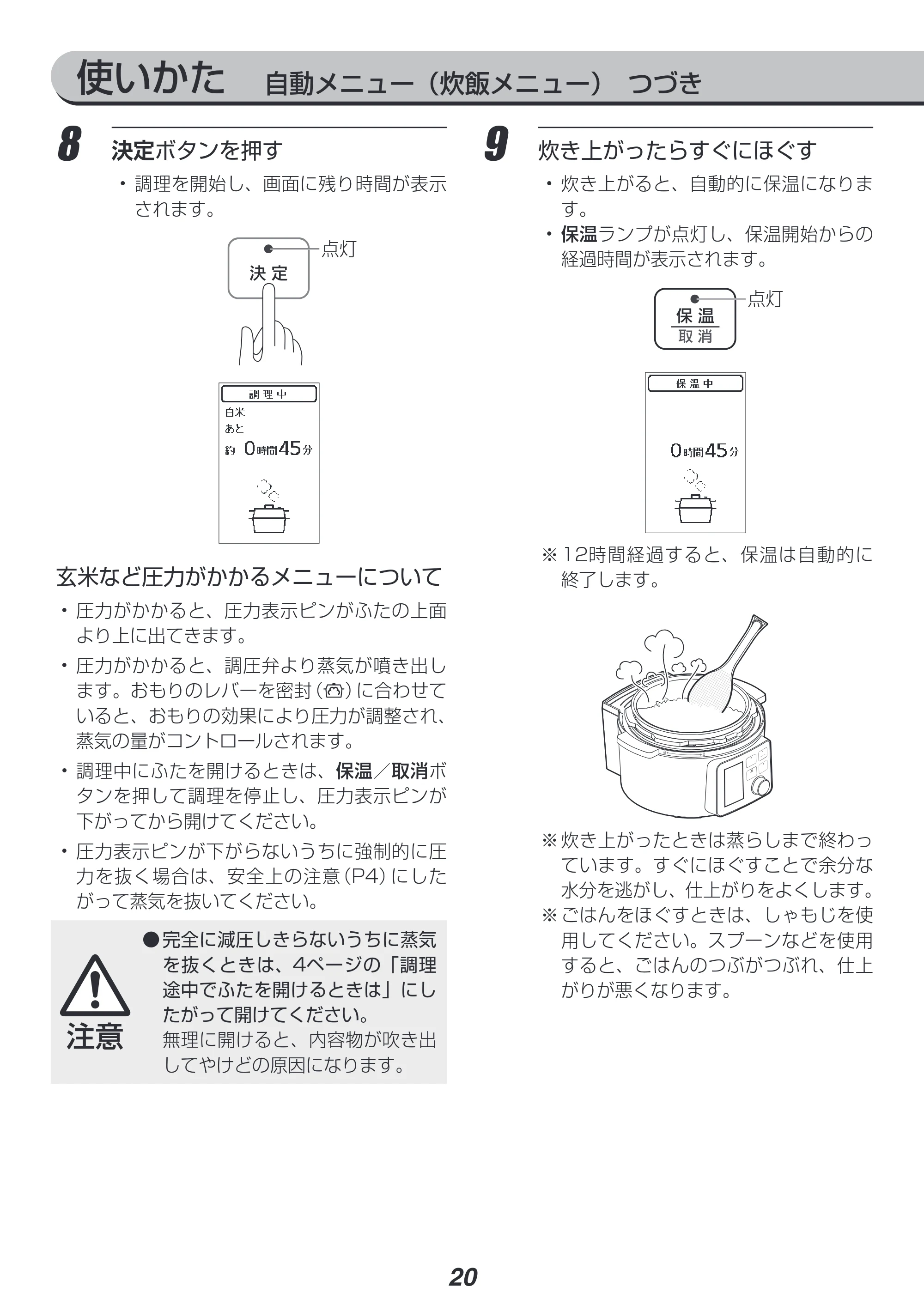 アイリスオーヤマ PMPC-MA2 取扱説明書 — 使いかた 自動メニュー(炊飯メニュー) つづき — 原本ページ — 20ページ