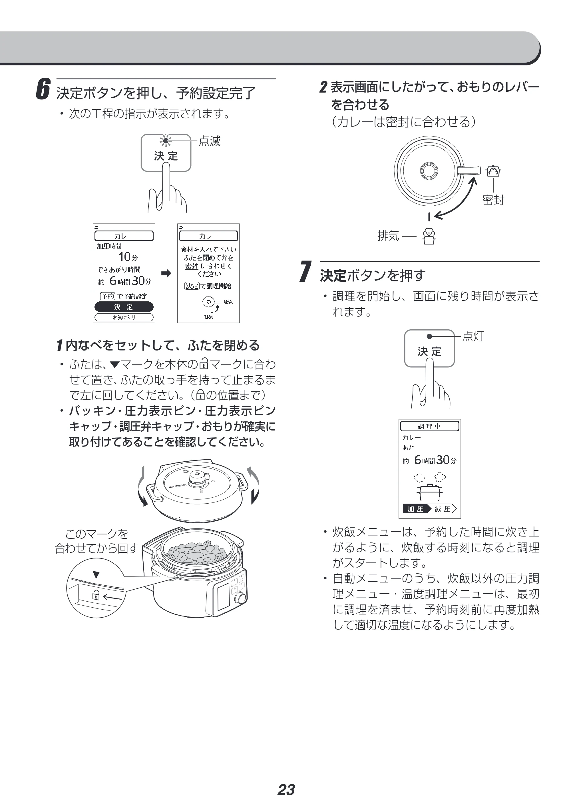 アイリスオーヤマ PMPC-MA2 取扱説明書 — 6 決定ボタンを押し、予約設定完了 — 原本ページ — 23ページ
