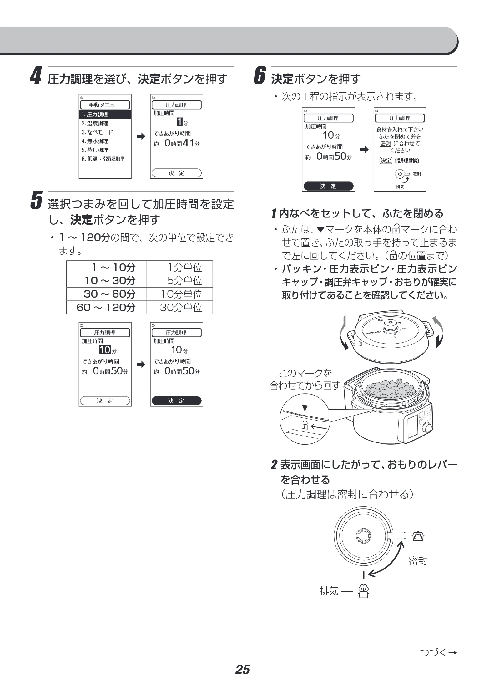 アイリスオーヤマ PMPC-MA2 取扱説明書 — 4 圧力調理を選び、決定ボタンを押す — 図版 25-1 — 25ページ