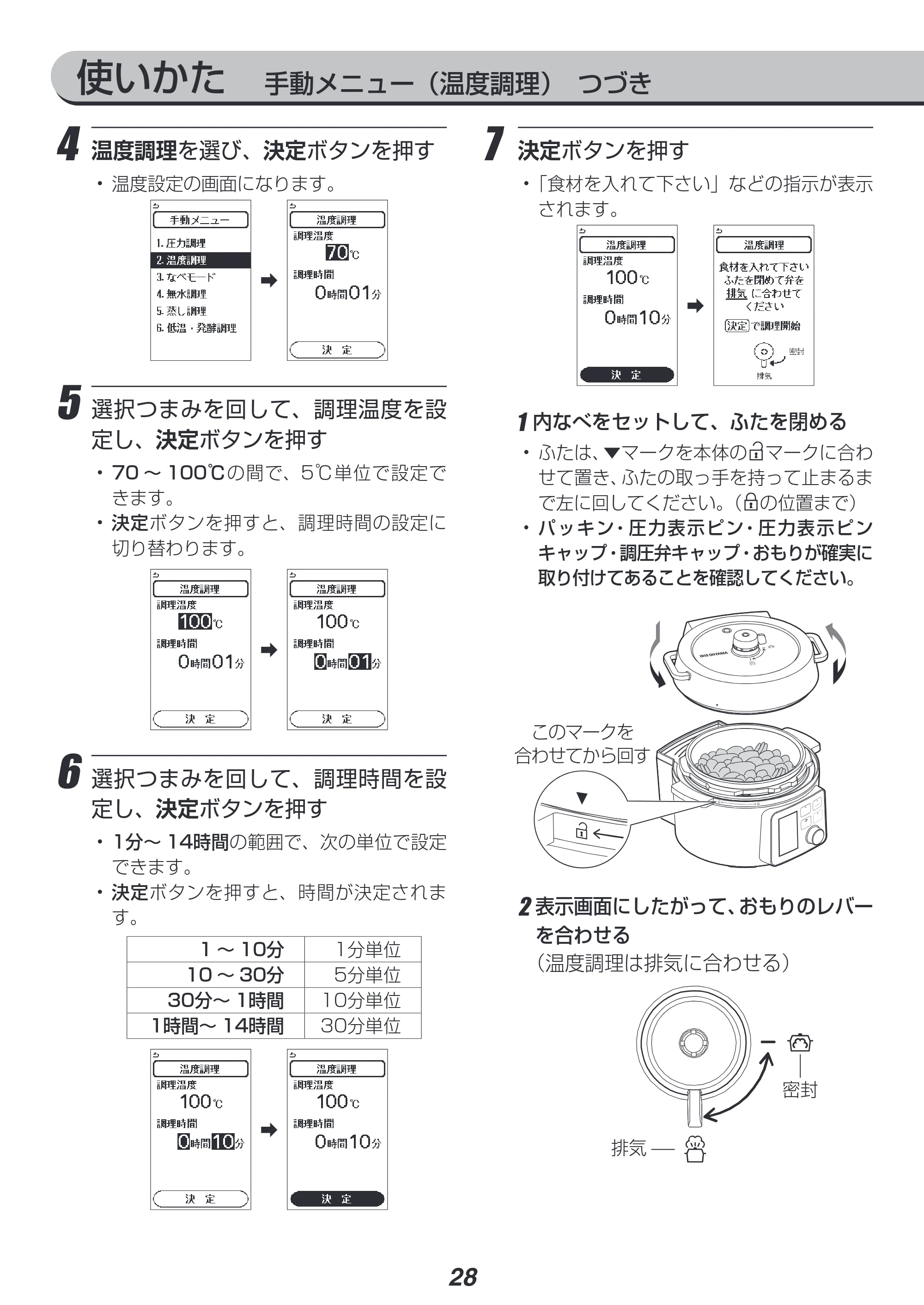 アイリスオーヤマ PMPC-MA2 取扱説明書 — 使いかた 手動メニュー(温度調理) つづき — 原本ページ — 28ページ