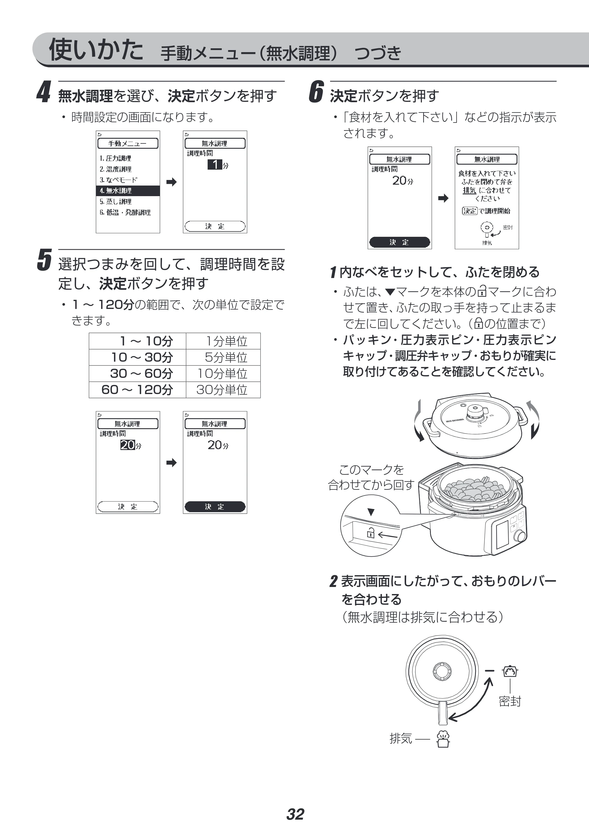 アイリスオーヤマ PMPC-MA2 取扱説明書 — 使いかた 手動メニュー(無水調理) つづき — 原本ページ — 32ページ
