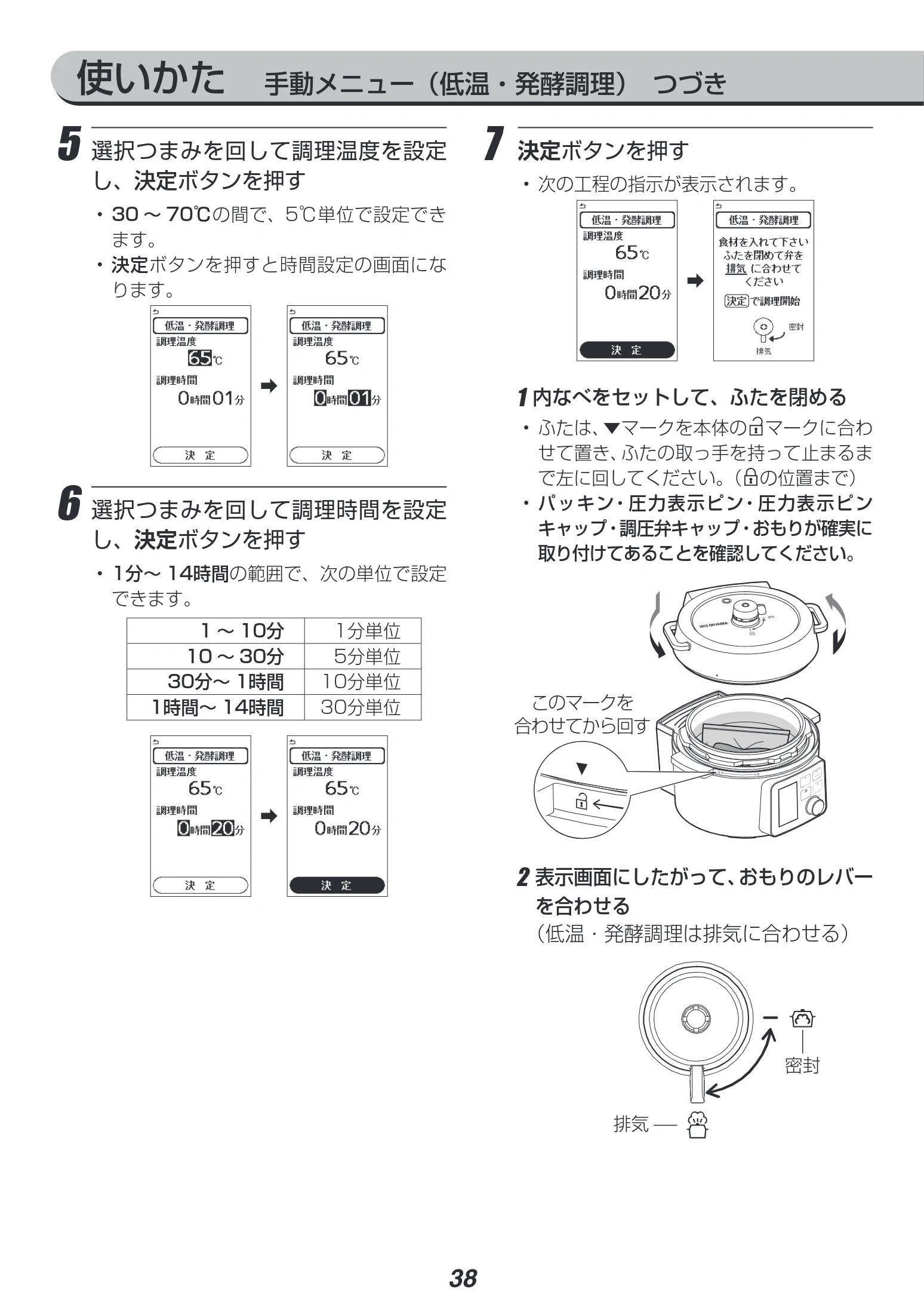 アイリスオーヤマ PMPC-MA2 取扱説明書 — 使いかた 手動メニュー(低温・発酵調理) つづき — 図版 38-1 — 38ページ