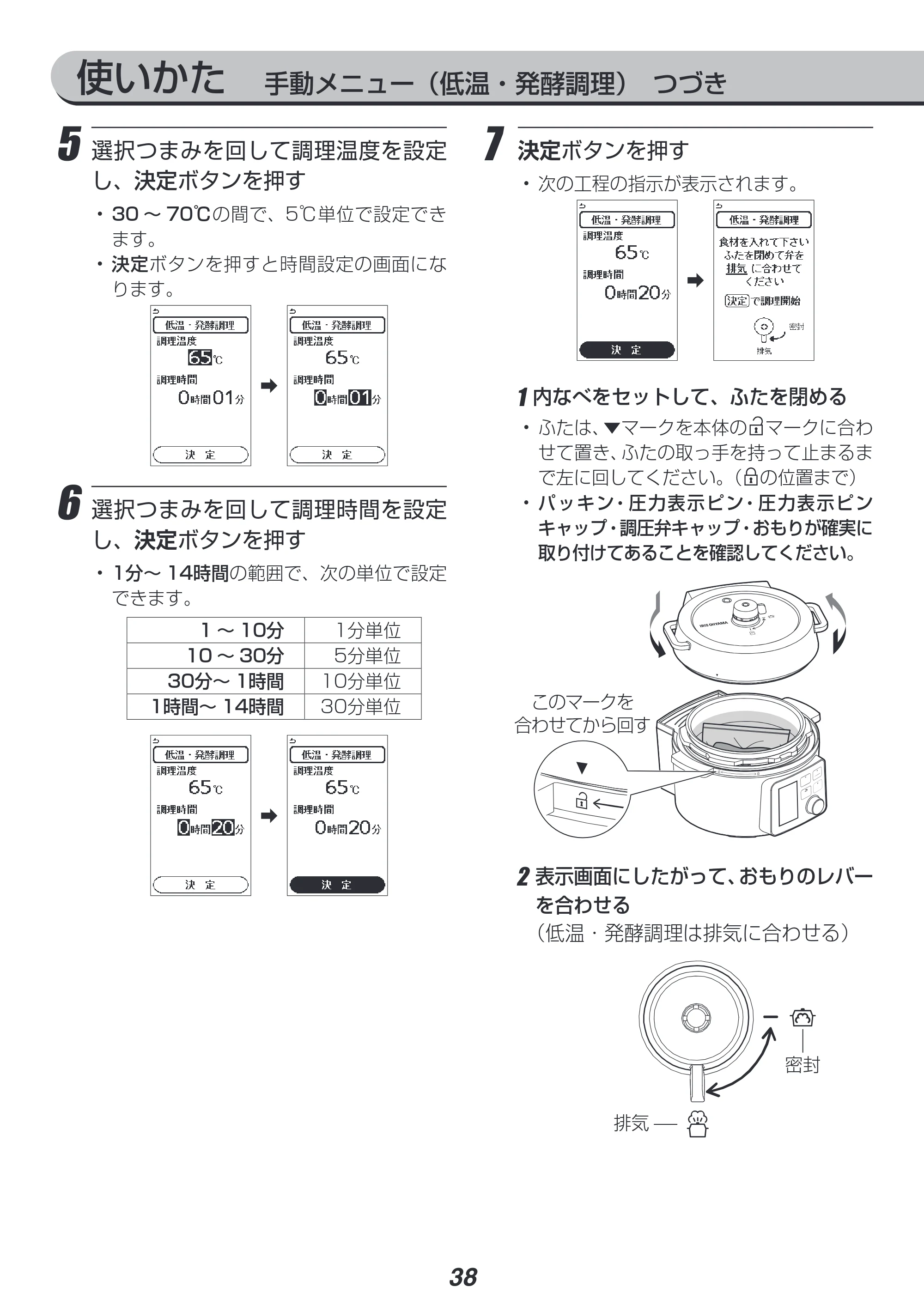 アイリスオーヤマ PMPC-MA2 取扱説明書 — 使いかた 手動メニュー(低温・発酵調理) つづき — 原本ページ — 38ページ